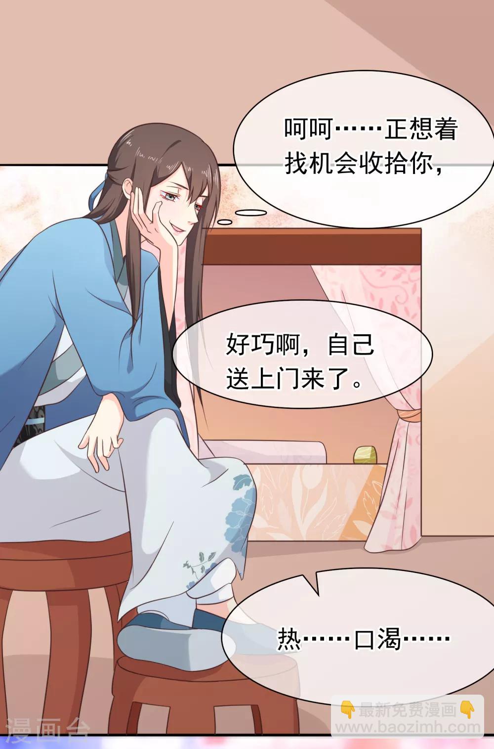 《十里红妆，代兄出嫁》第34话 我才不是解药 第3页