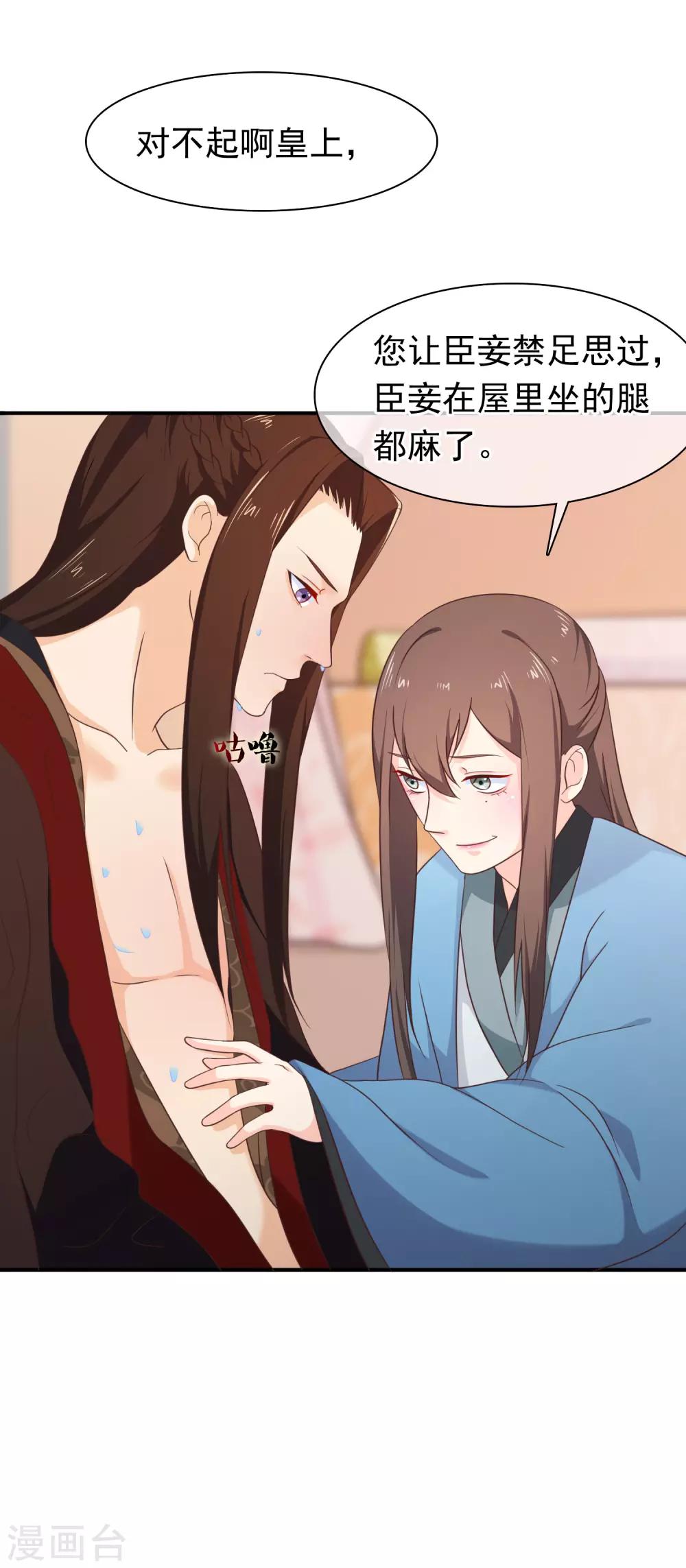 《十里红妆，代兄出嫁》第34话 我才不是解药 第7页