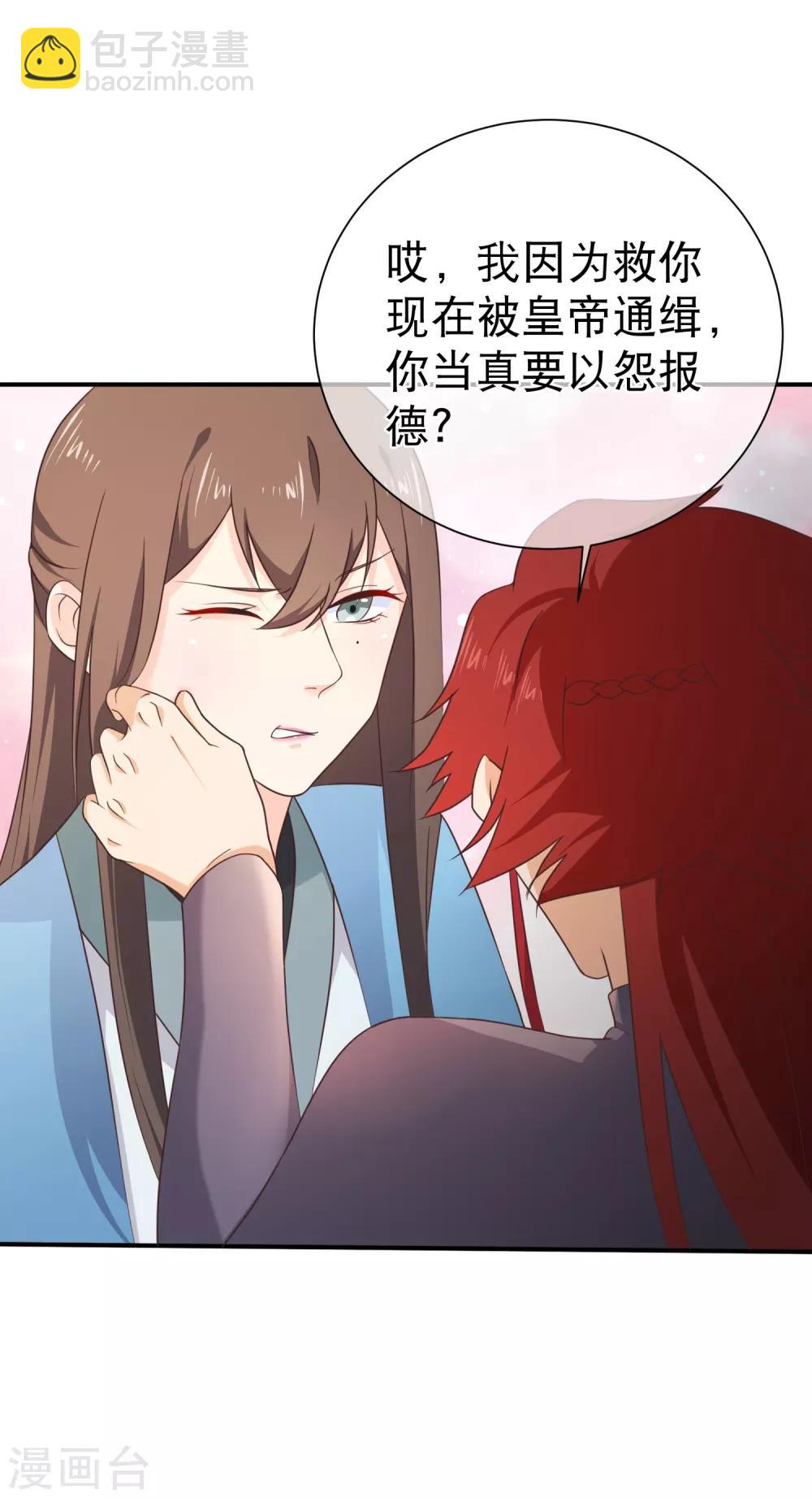 《十里红妆，代兄出嫁》第37话 不速之客 第10页