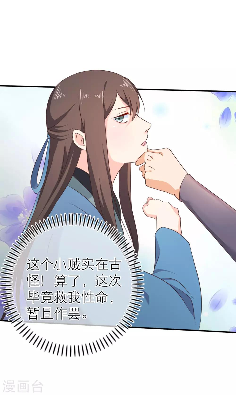 《十里红妆，代兄出嫁》第37话 不速之客 第12页