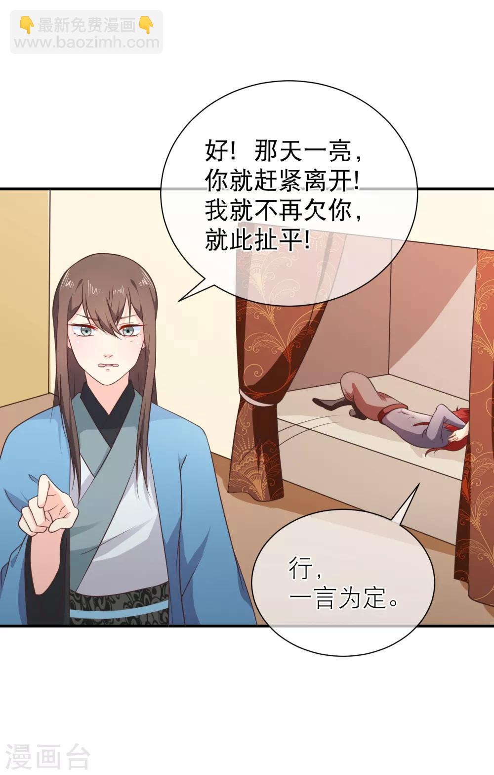 《十里红妆，代兄出嫁》第37话 不速之客 第13页