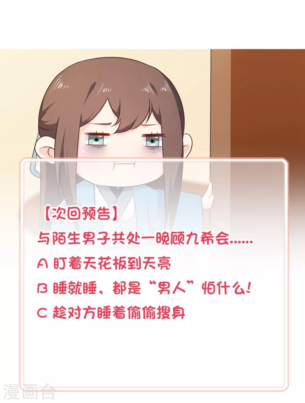 《十里红妆，代兄出嫁》第37话 不速之客 第19页