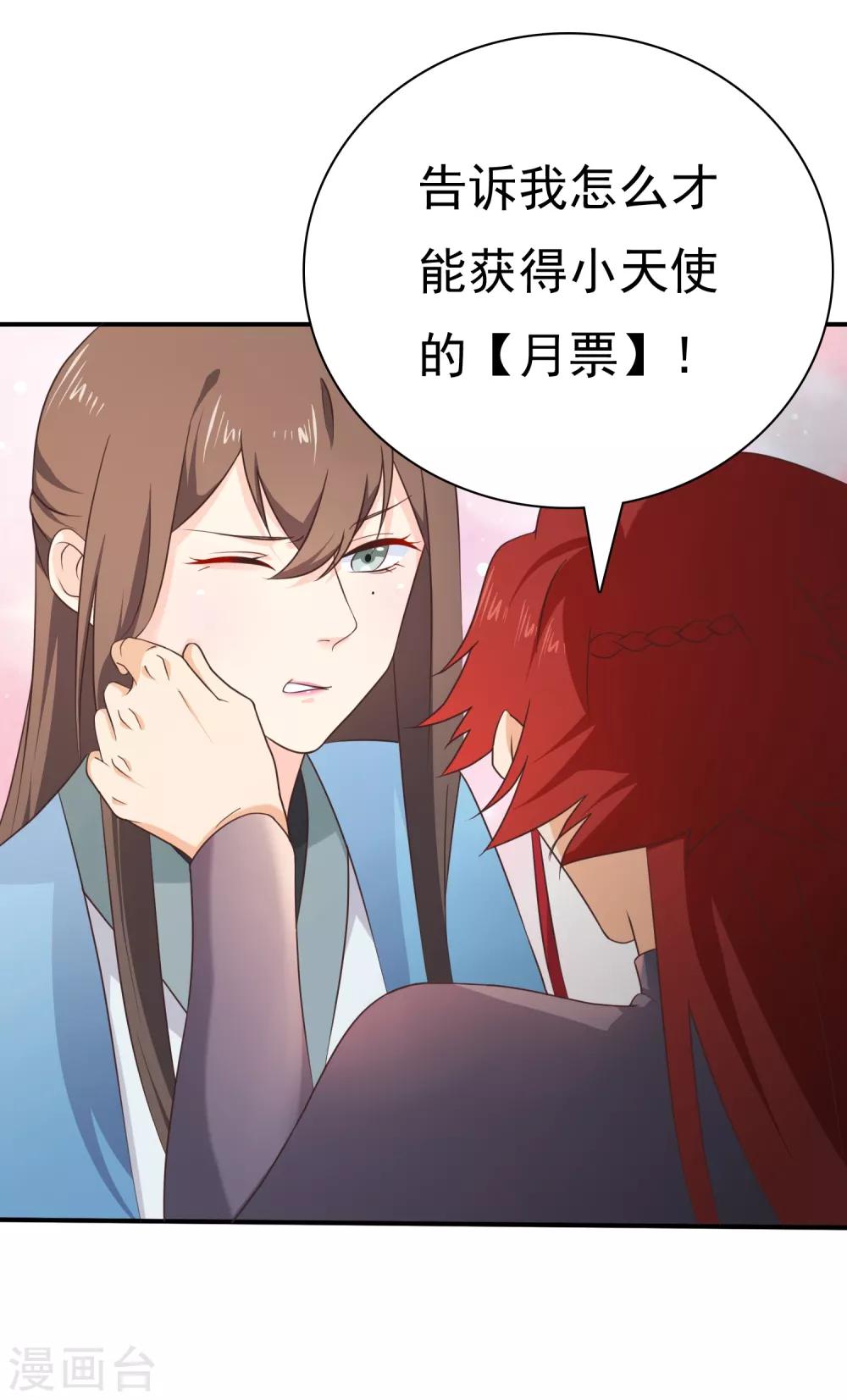 《十里红妆，代兄出嫁》第37话 不速之客 第20页