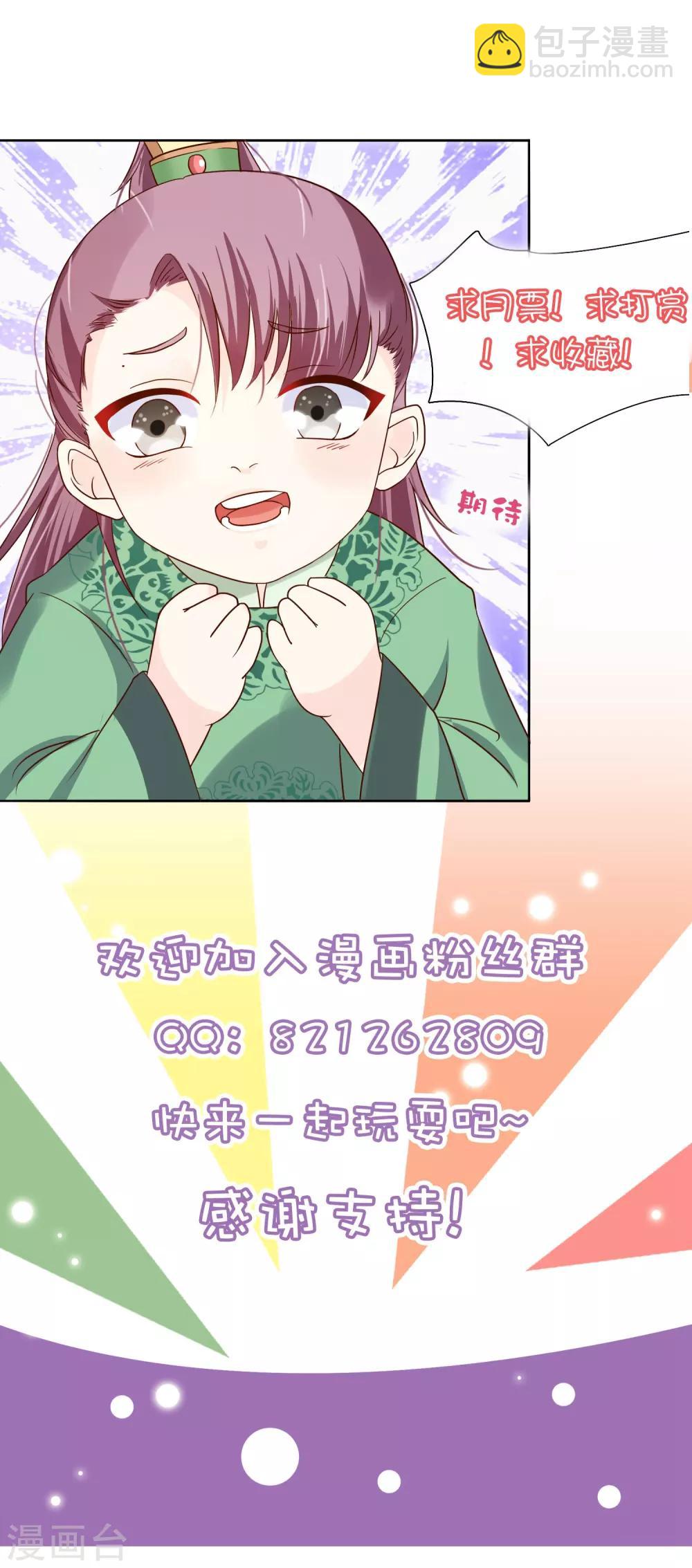 《十里红妆，代兄出嫁》第37话 不速之客 第21页