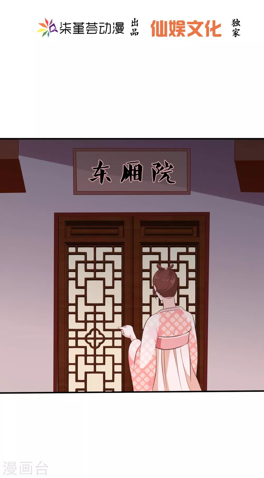 《十里红妆，代兄出嫁》第37话 不速之客 第2页