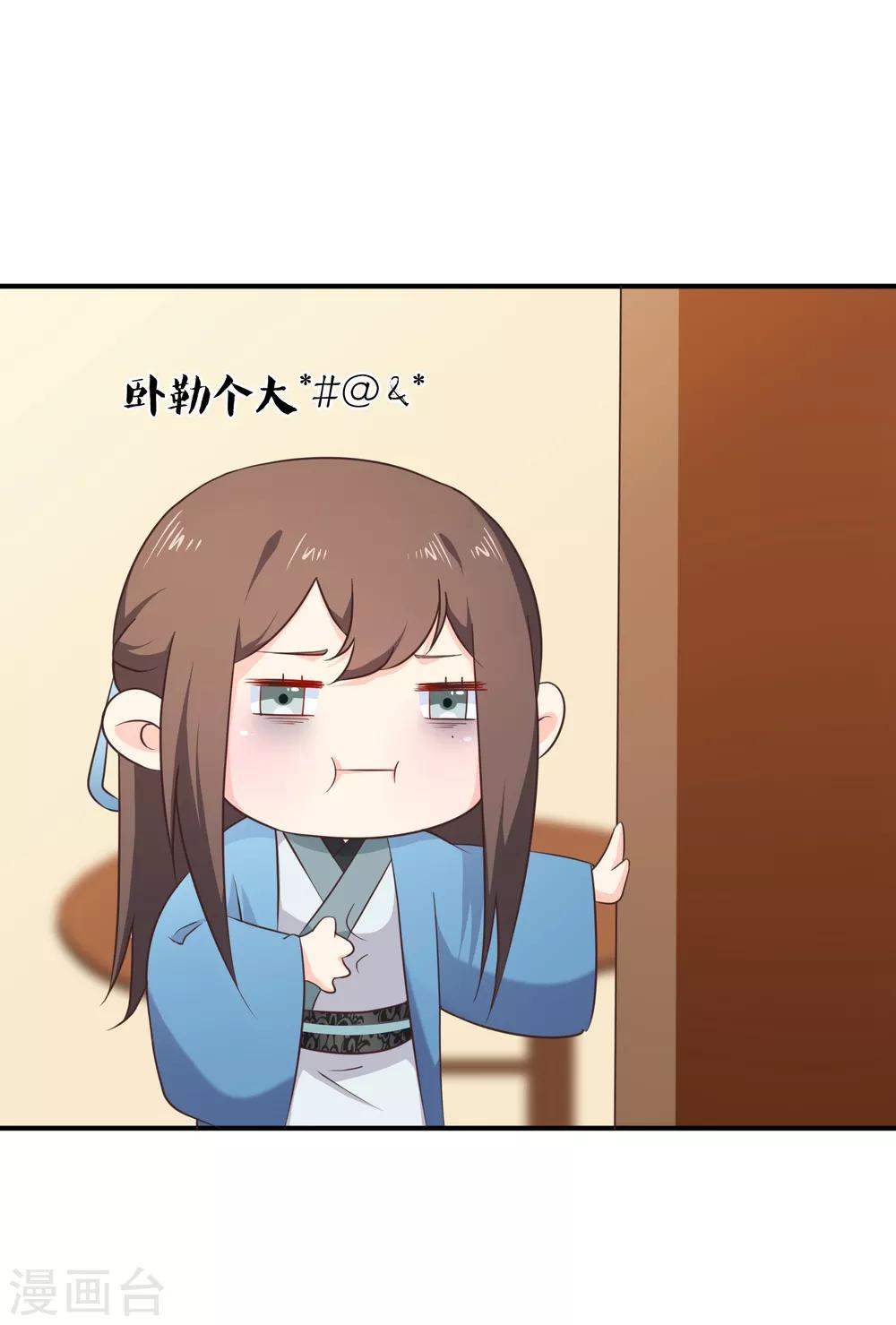 《十里红妆，代兄出嫁》第37话 不速之客 第3页