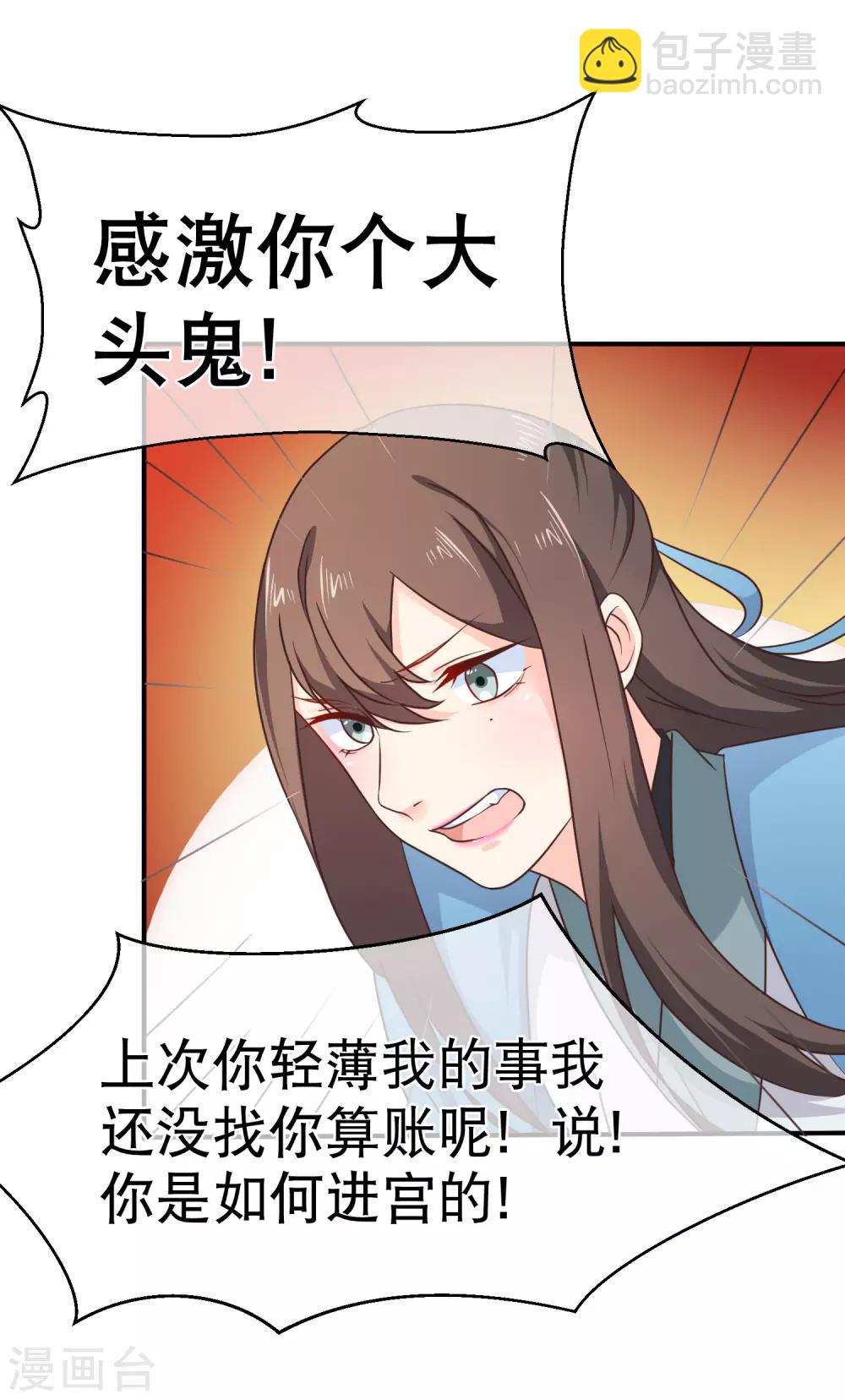 《十里红妆，代兄出嫁》第37话 不速之客 第7页