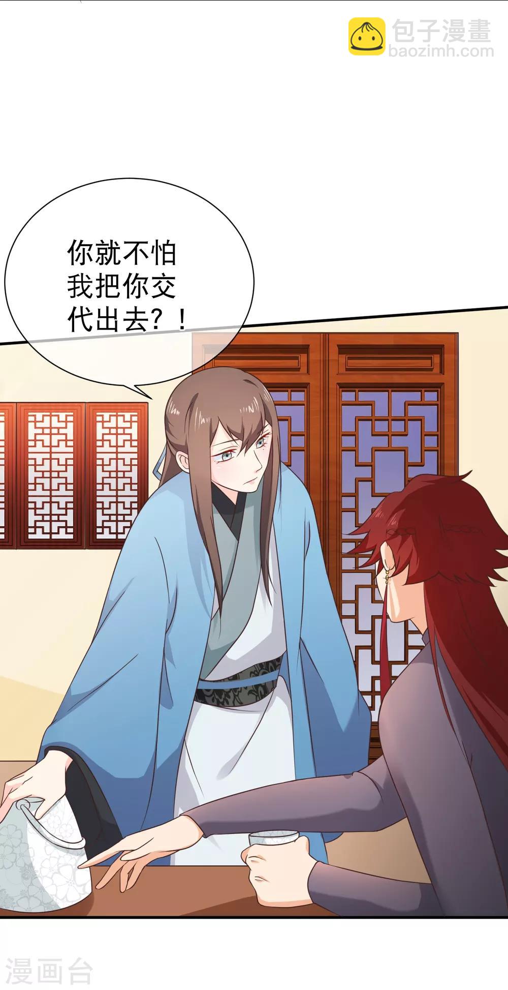《十里红妆，代兄出嫁》第37话 不速之客 第9页