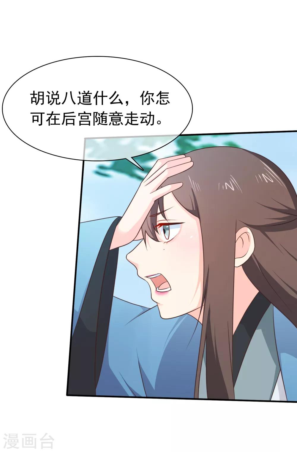 《十里红妆，代兄出嫁》第35话 事后 第20页