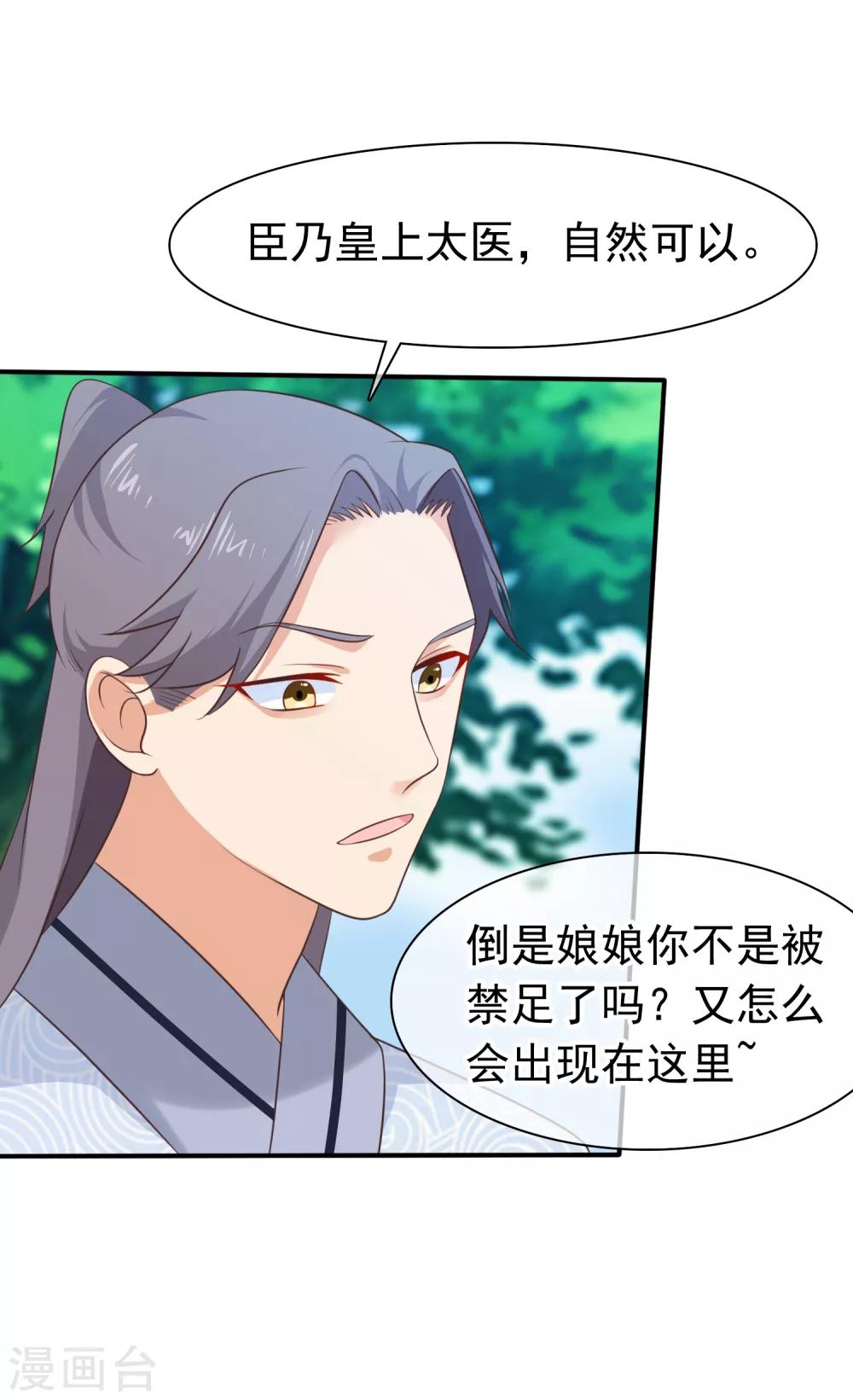 《十里红妆，代兄出嫁》第35话 事后 第21页