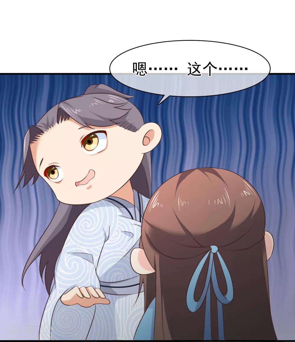 《十里红妆，代兄出嫁》第35话 事后 第24页