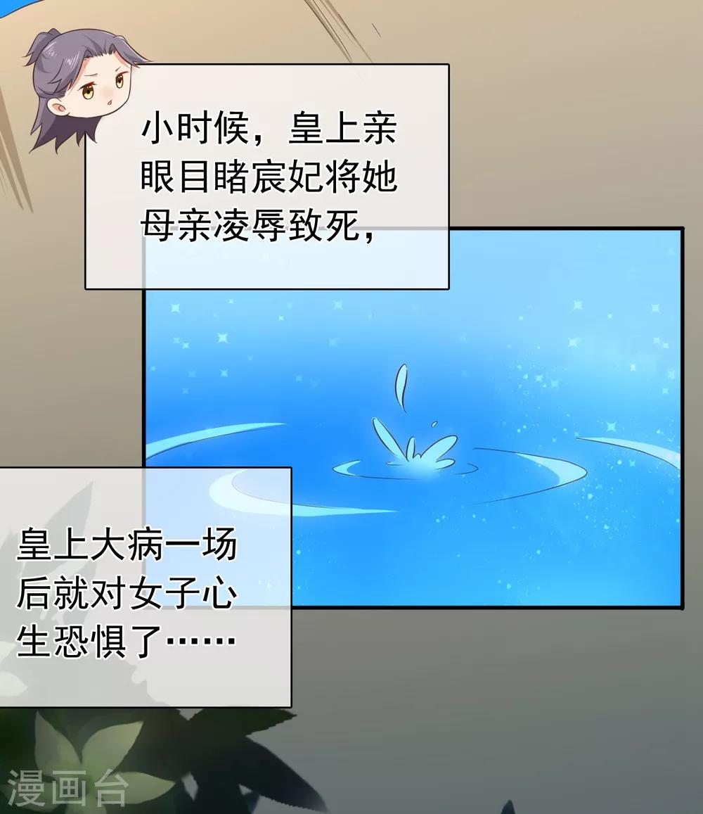 《十里红妆，代兄出嫁》第35话 事后 第26页