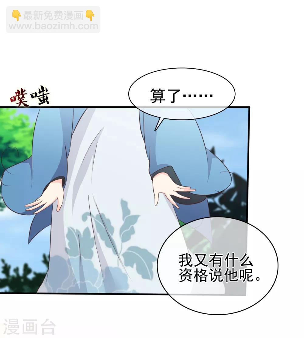 《十里红妆，代兄出嫁》第35话 事后 第28页