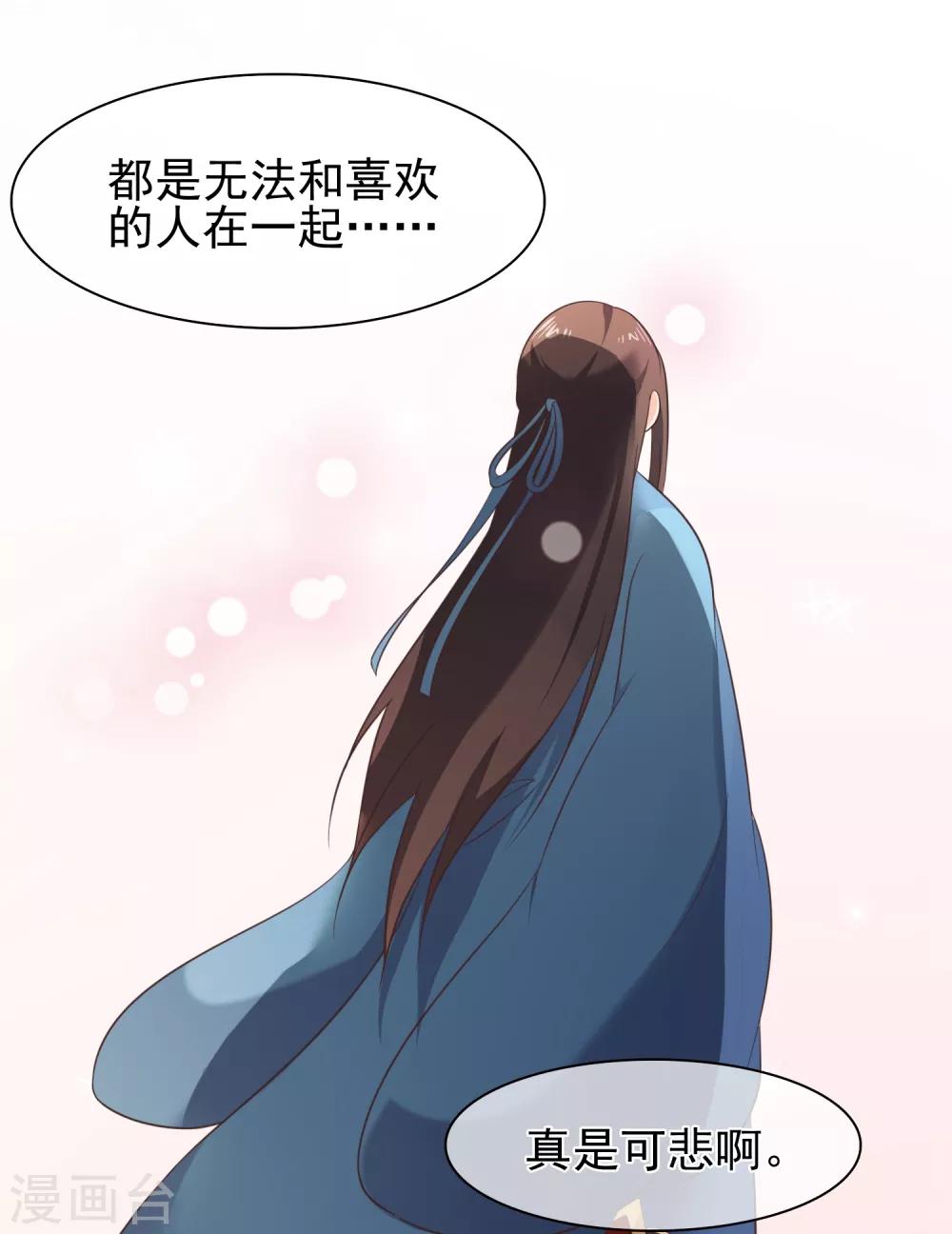 《十里红妆，代兄出嫁》第35话 事后 第29页