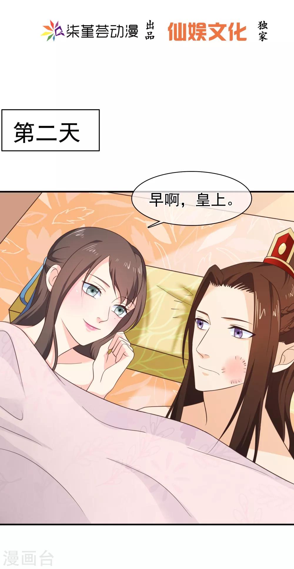 《十里红妆，代兄出嫁》第35话 事后 第2页