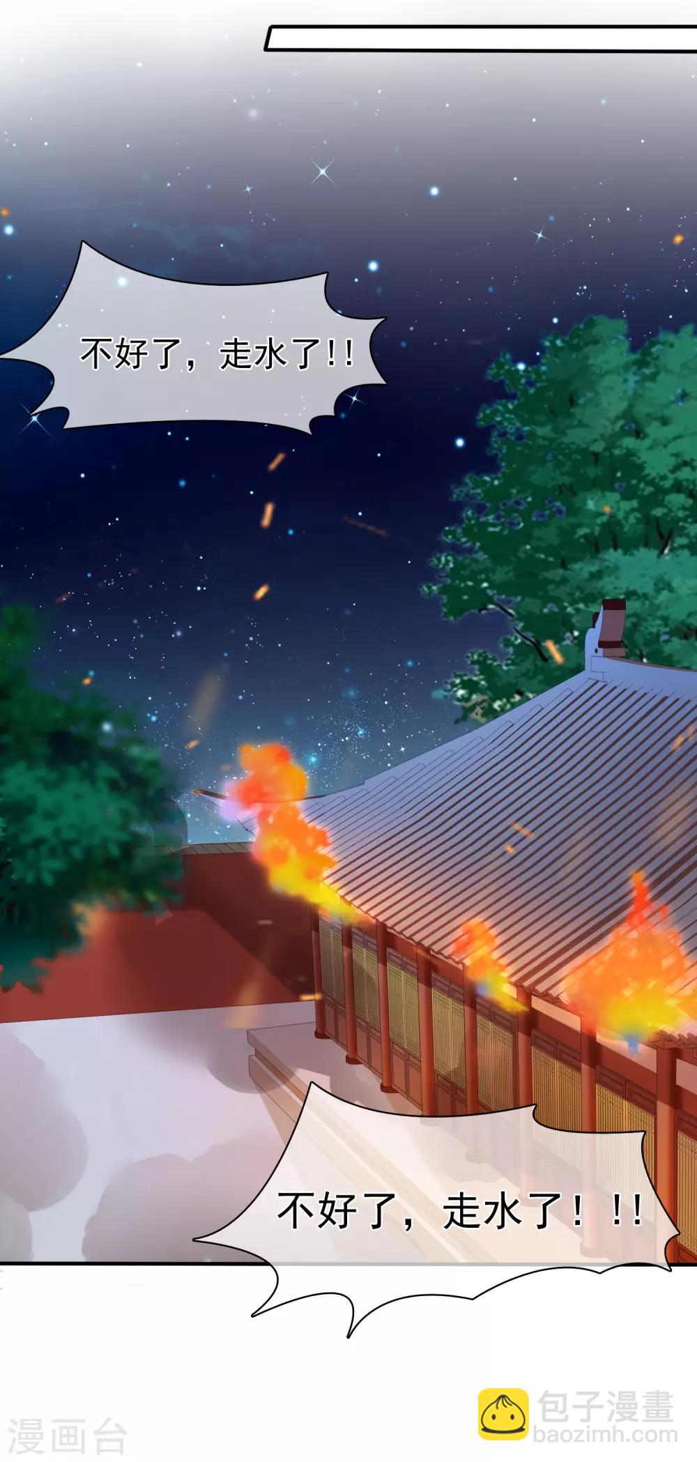《十里红妆，代兄出嫁》第35话 事后 第31页