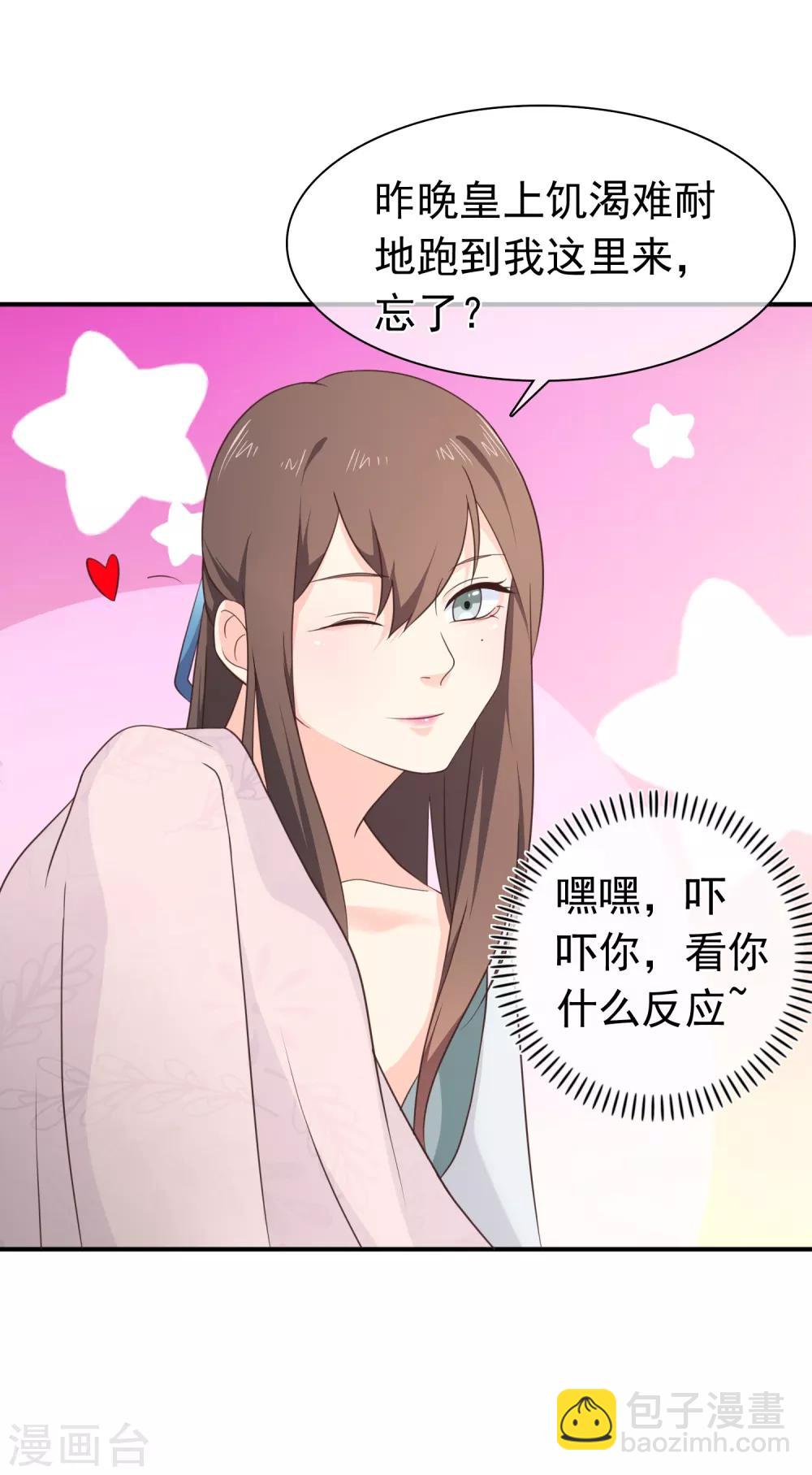 《十里红妆，代兄出嫁》第35话 事后 第4页