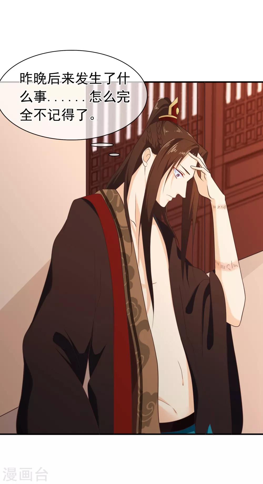 《十里红妆，代兄出嫁》第35话 事后 第6页