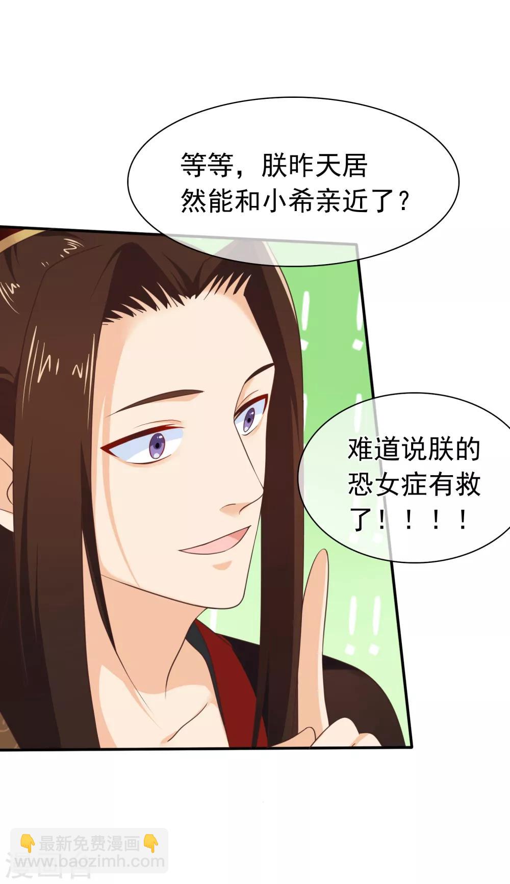 《十里红妆，代兄出嫁》第35话 事后 第7页