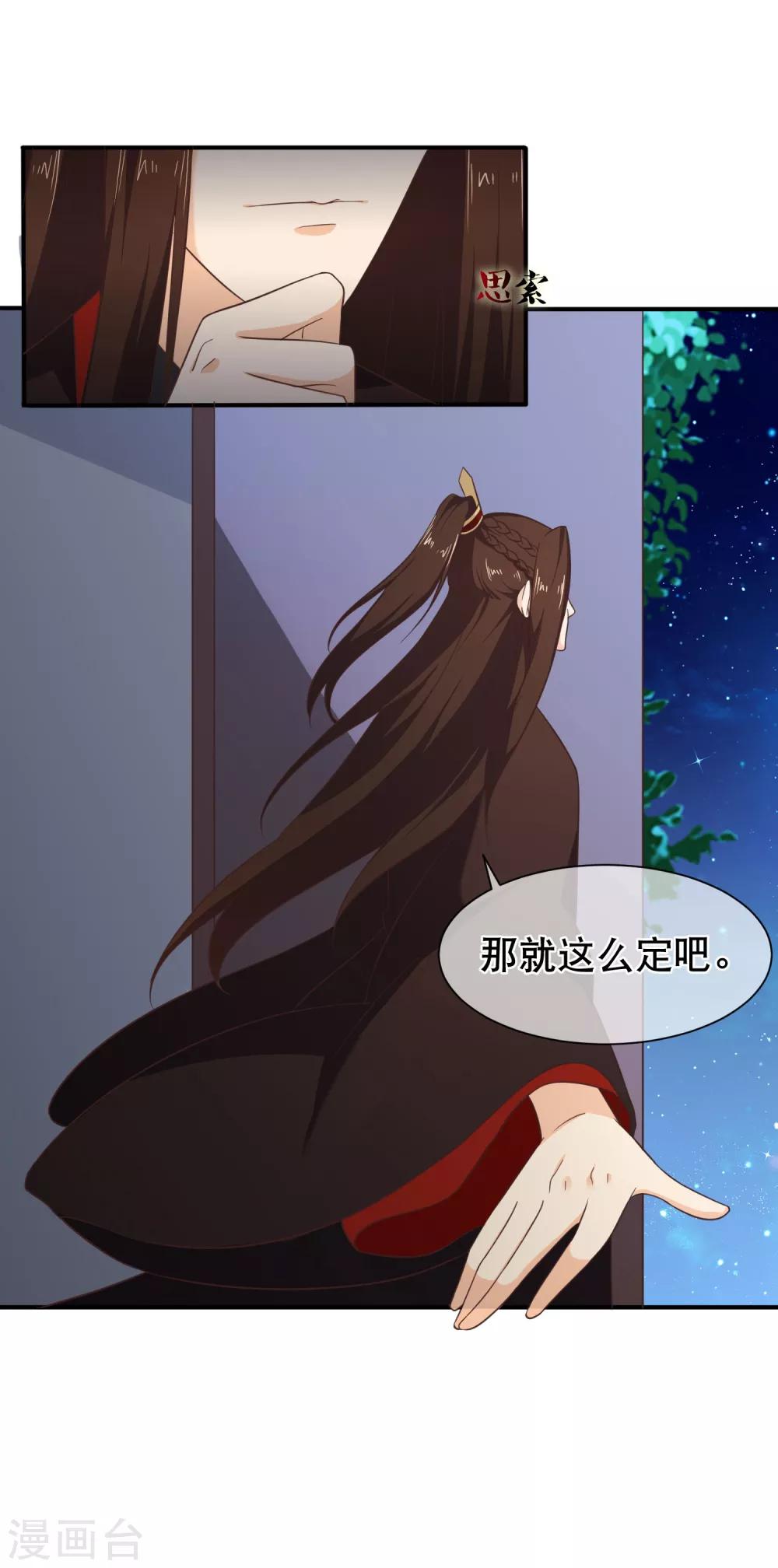 《十里红妆，代兄出嫁》第36话 女人心海底针 第10页