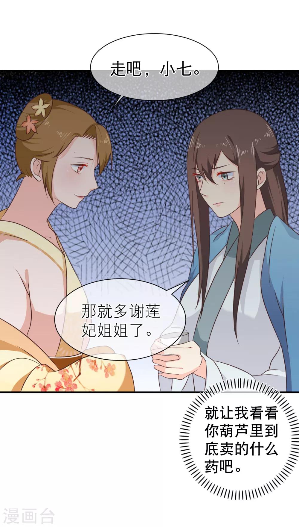 《十里红妆，代兄出嫁》第36话 女人心海底针 第11页