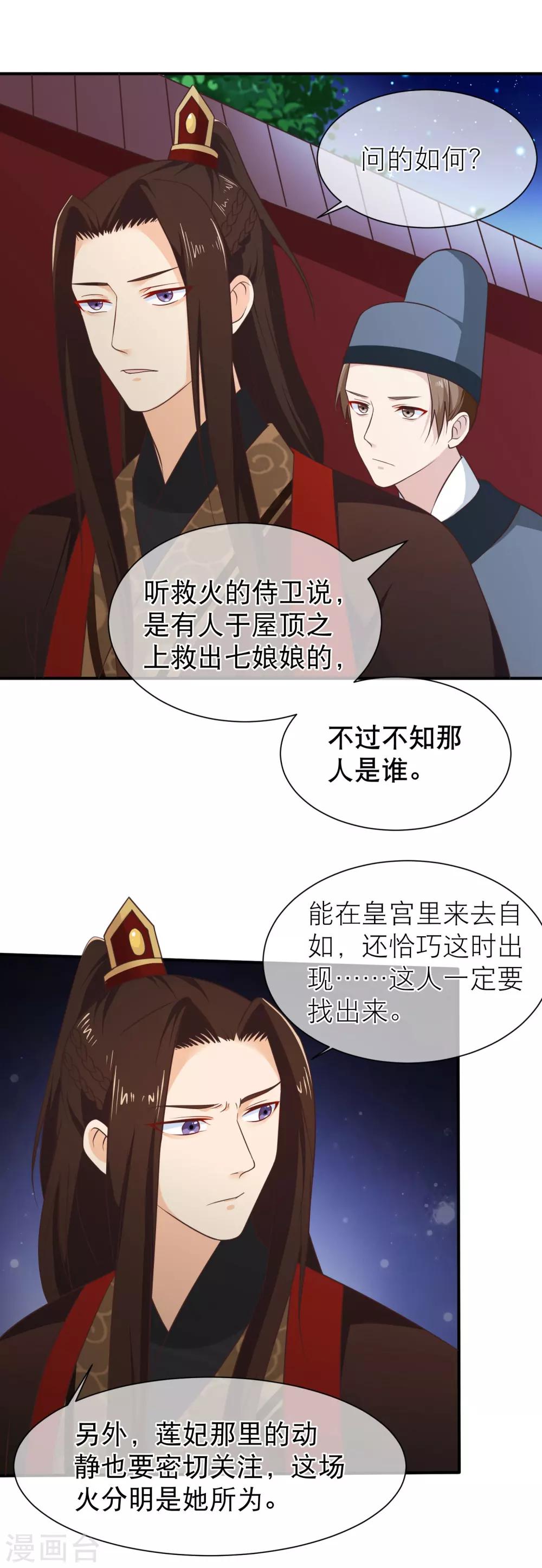 《十里红妆，代兄出嫁》第36话 女人心海底针 第12页