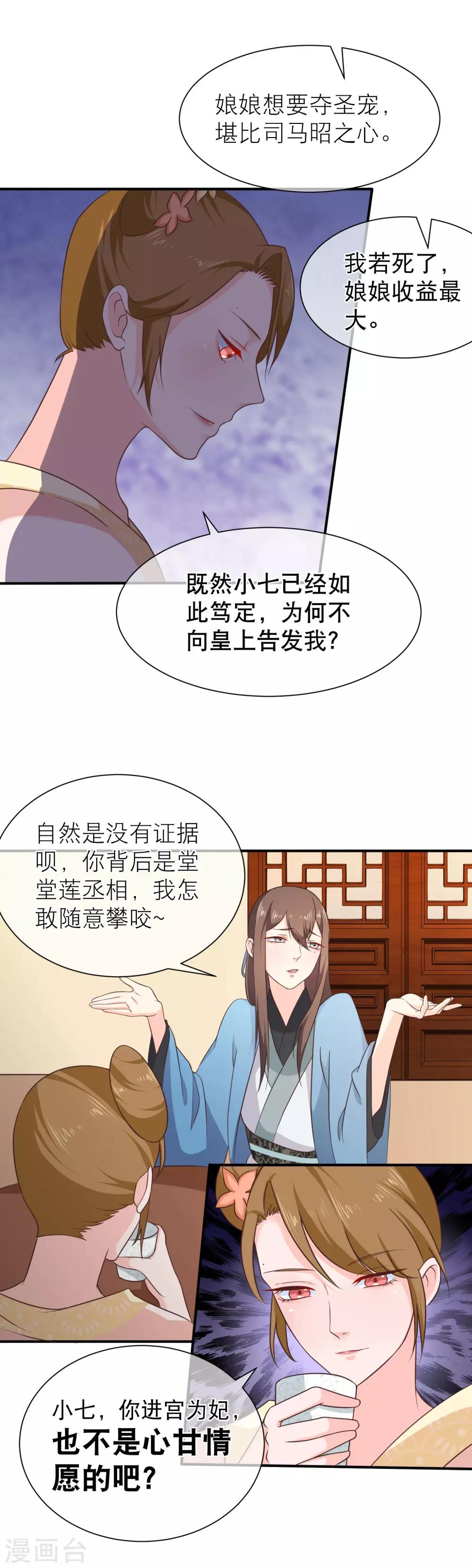 《十里红妆，代兄出嫁》第36话 女人心海底针 第15页