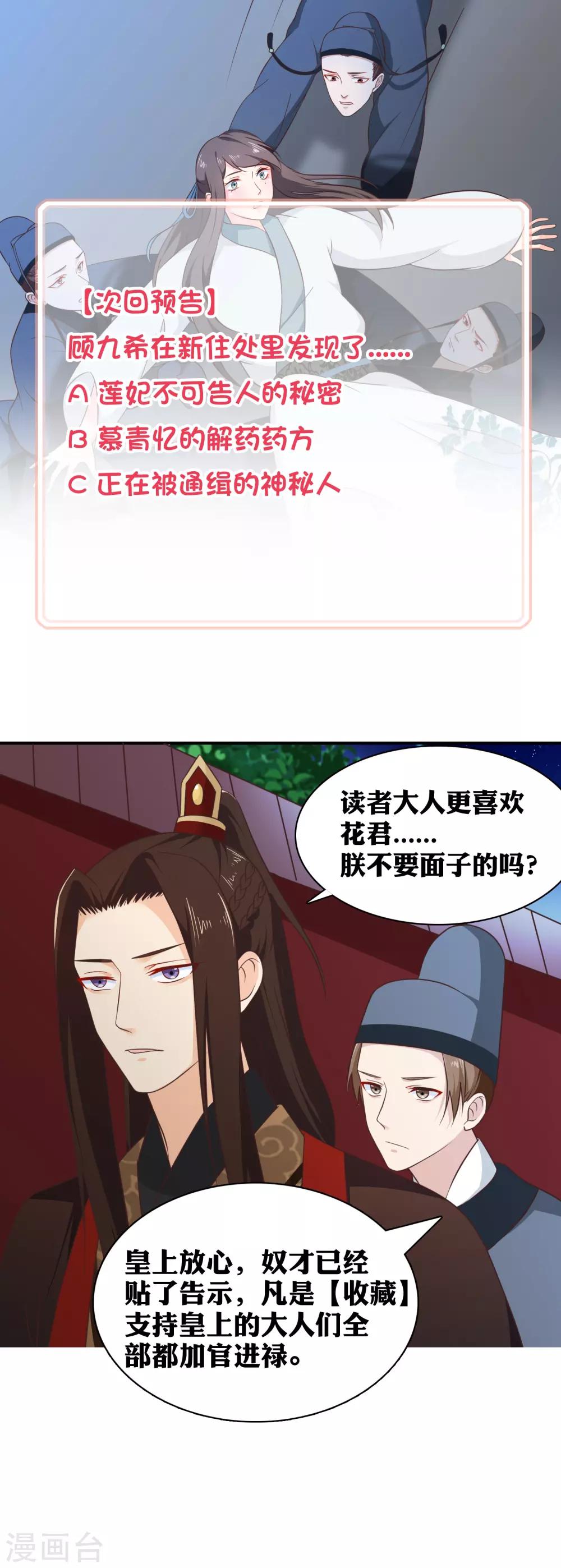 《十里红妆，代兄出嫁》第36话 女人心海底针 第17页