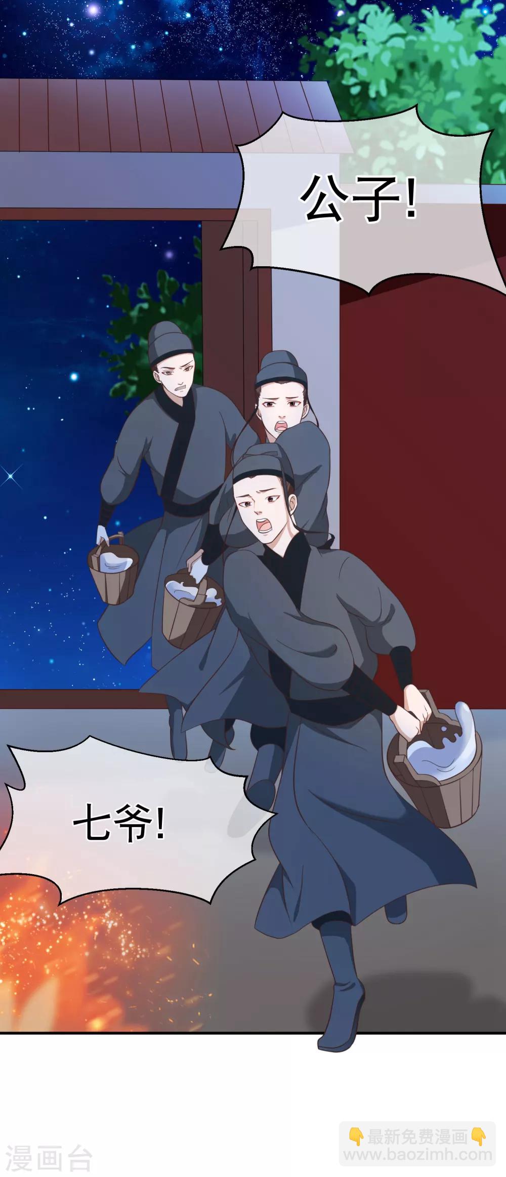 《十里红妆，代兄出嫁》第36话 女人心海底针 第2页