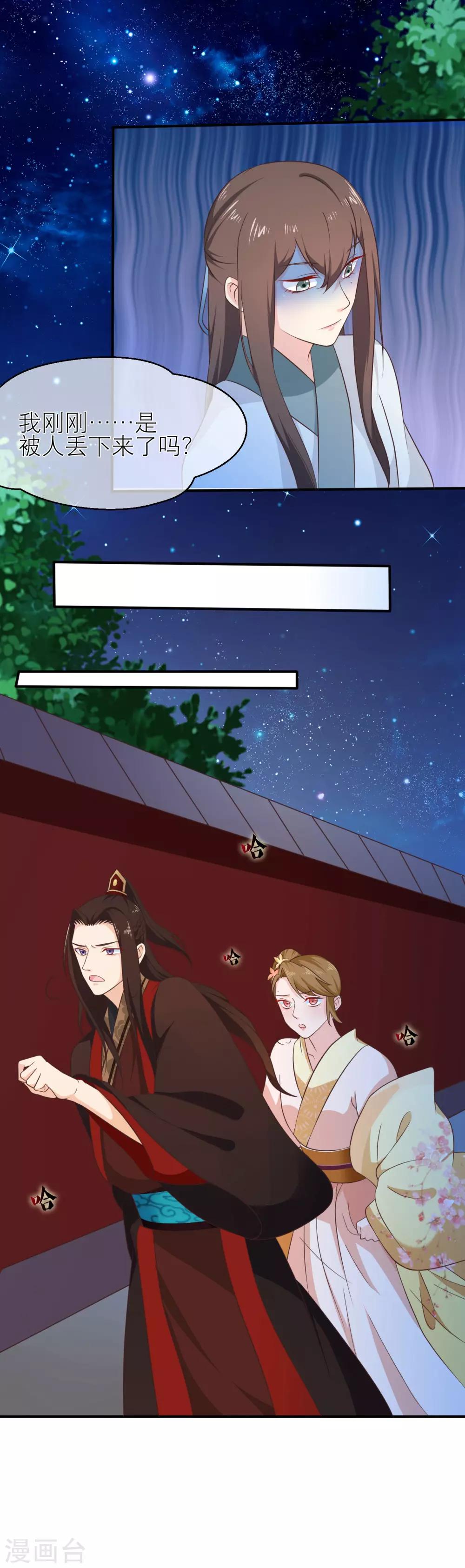 《十里红妆，代兄出嫁》第36话 女人心海底针 第5页