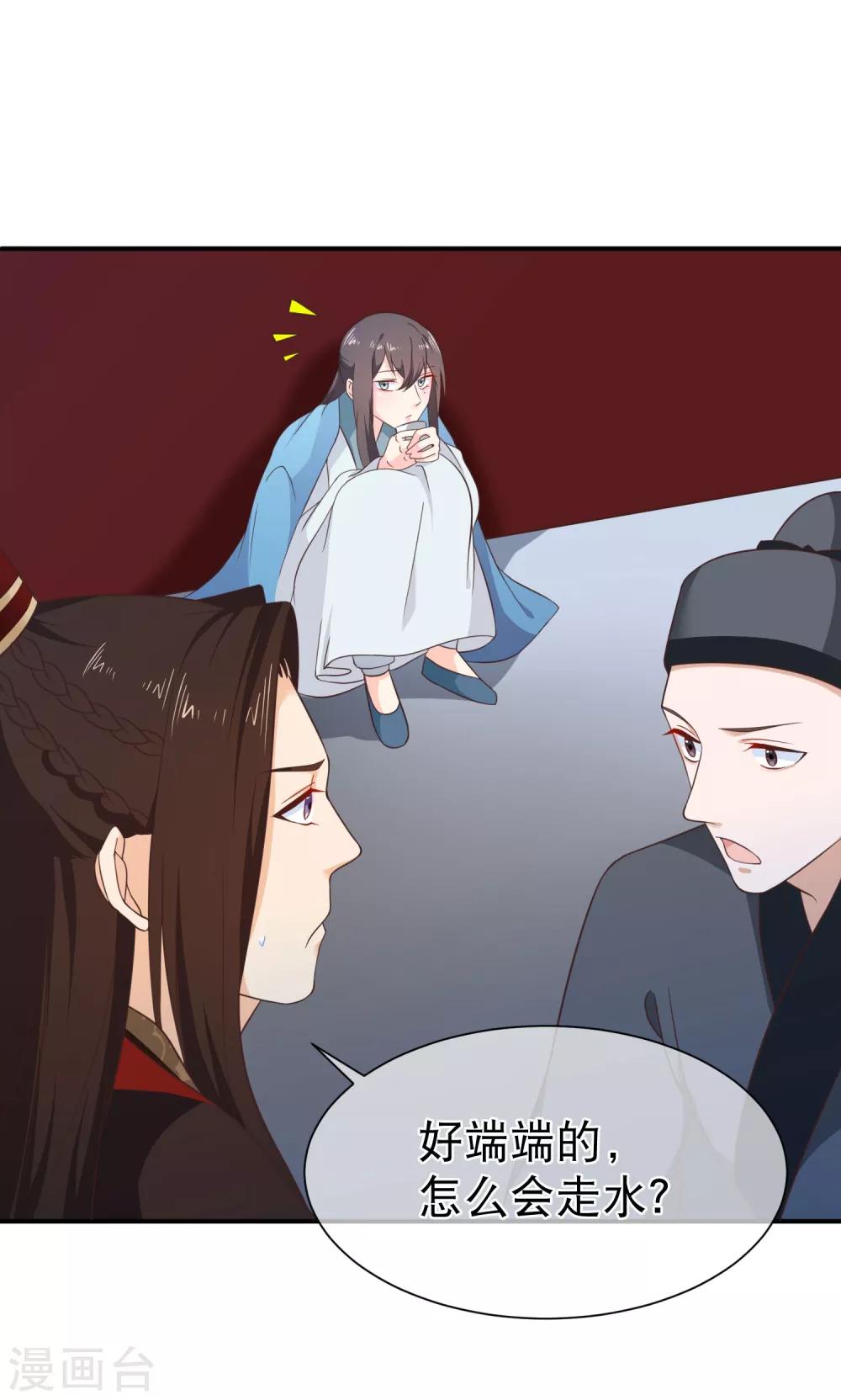《十里红妆，代兄出嫁》第36话 女人心海底针 第7页