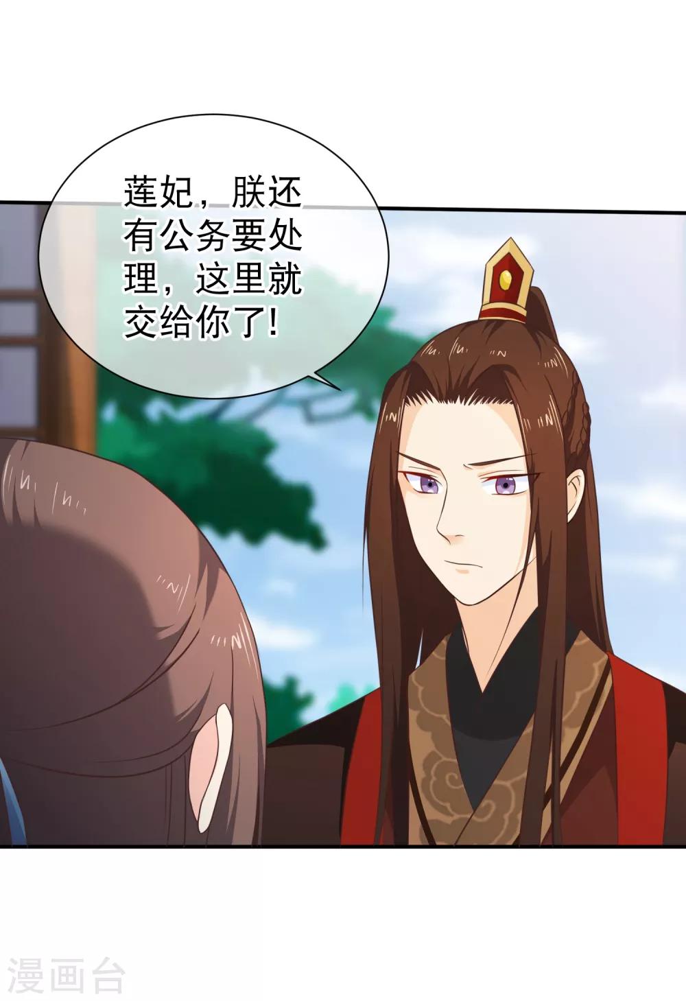 《十里红妆，代兄出嫁》第40话 你背着我偷男人？ 第11页