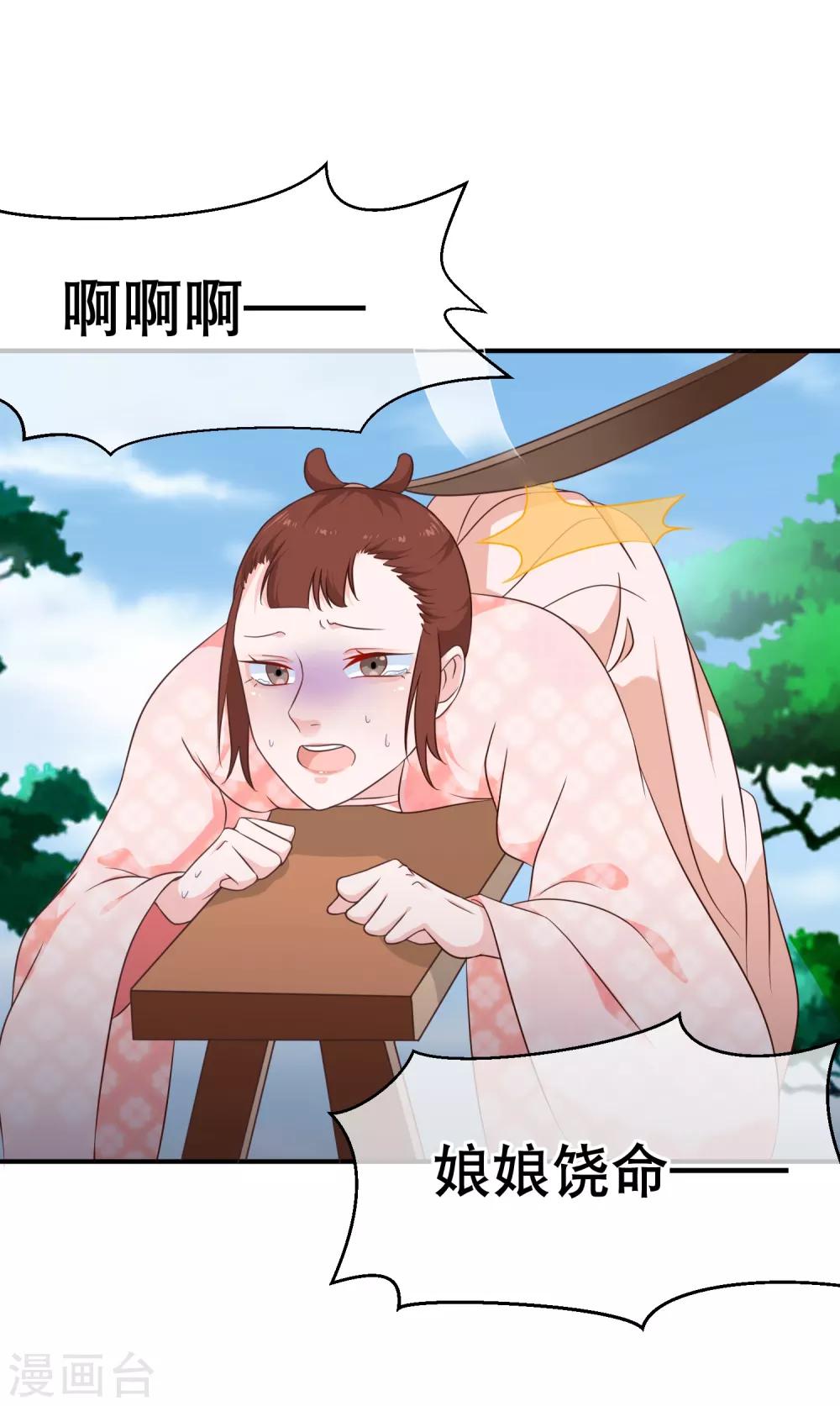 《十里红妆，代兄出嫁》第40话 你背着我偷男人？ 第13页