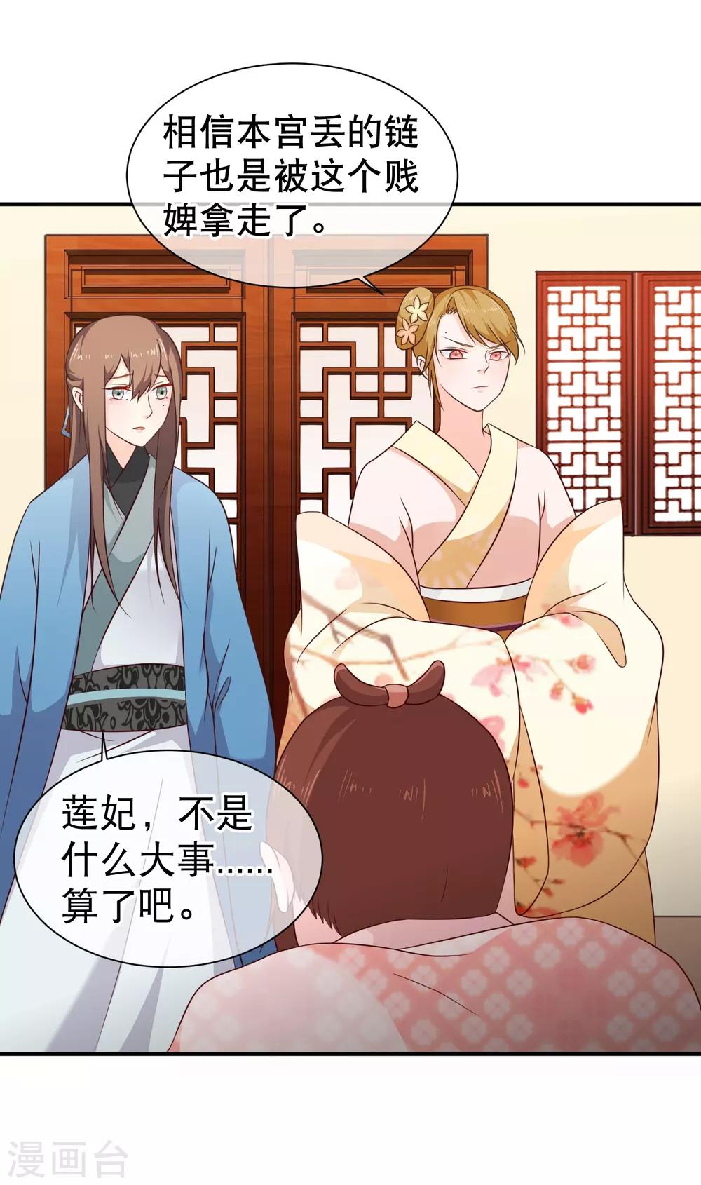 《十里红妆，代兄出嫁》第40话 你背着我偷男人？ 第14页