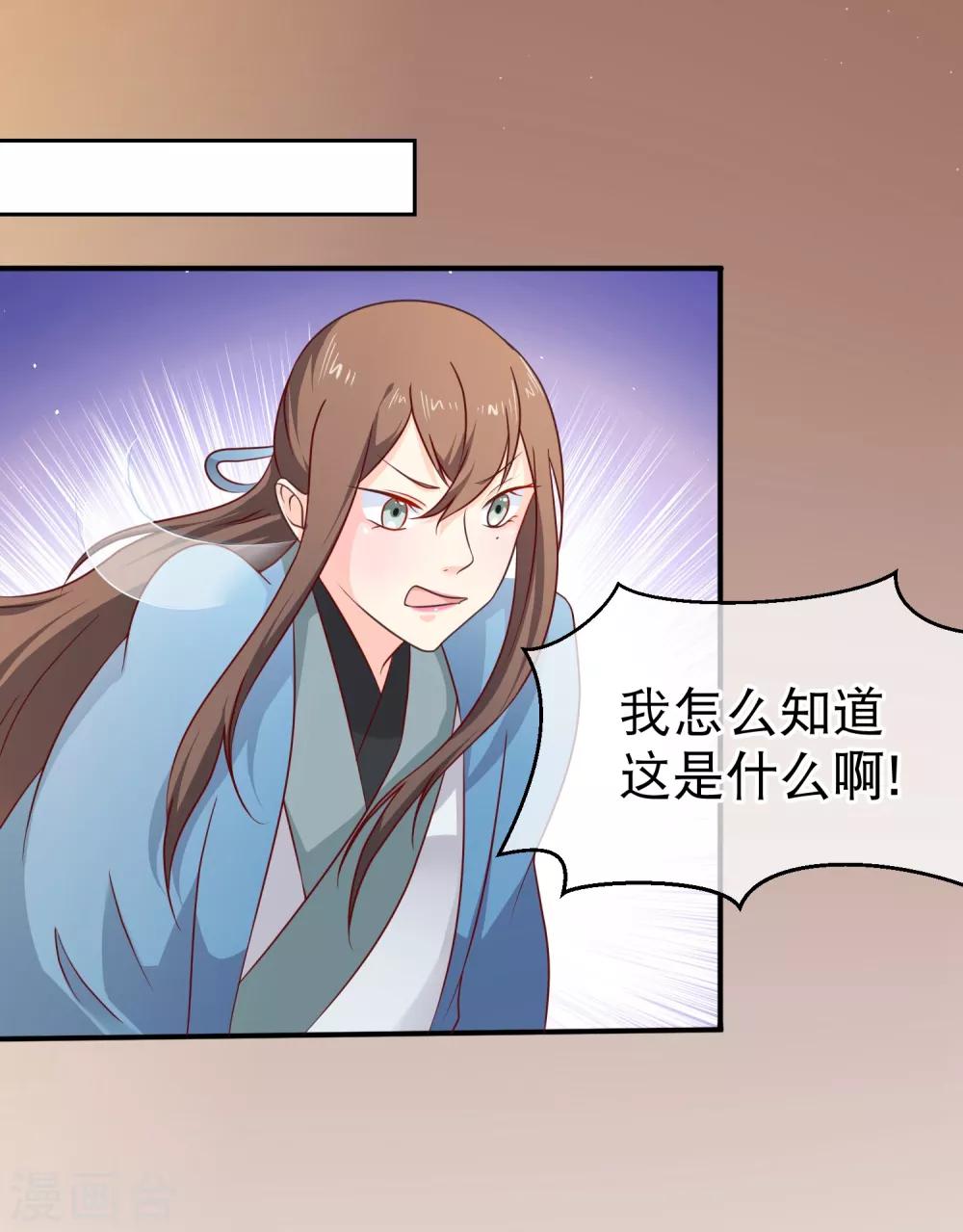 《十里红妆，代兄出嫁》第40话 你背着我偷男人？ 第17页