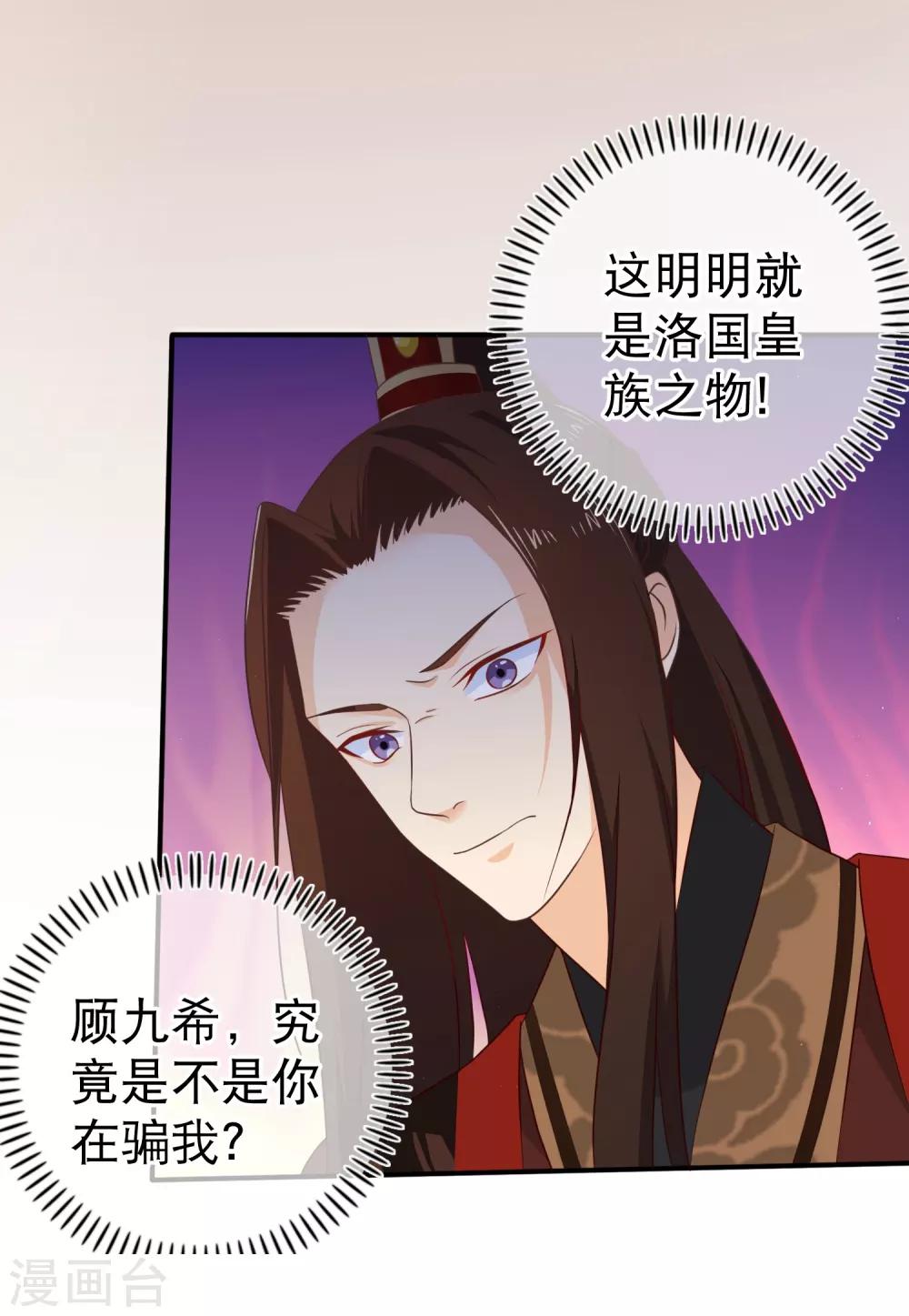 《十里红妆，代兄出嫁》第40话 你背着我偷男人？ 第18页