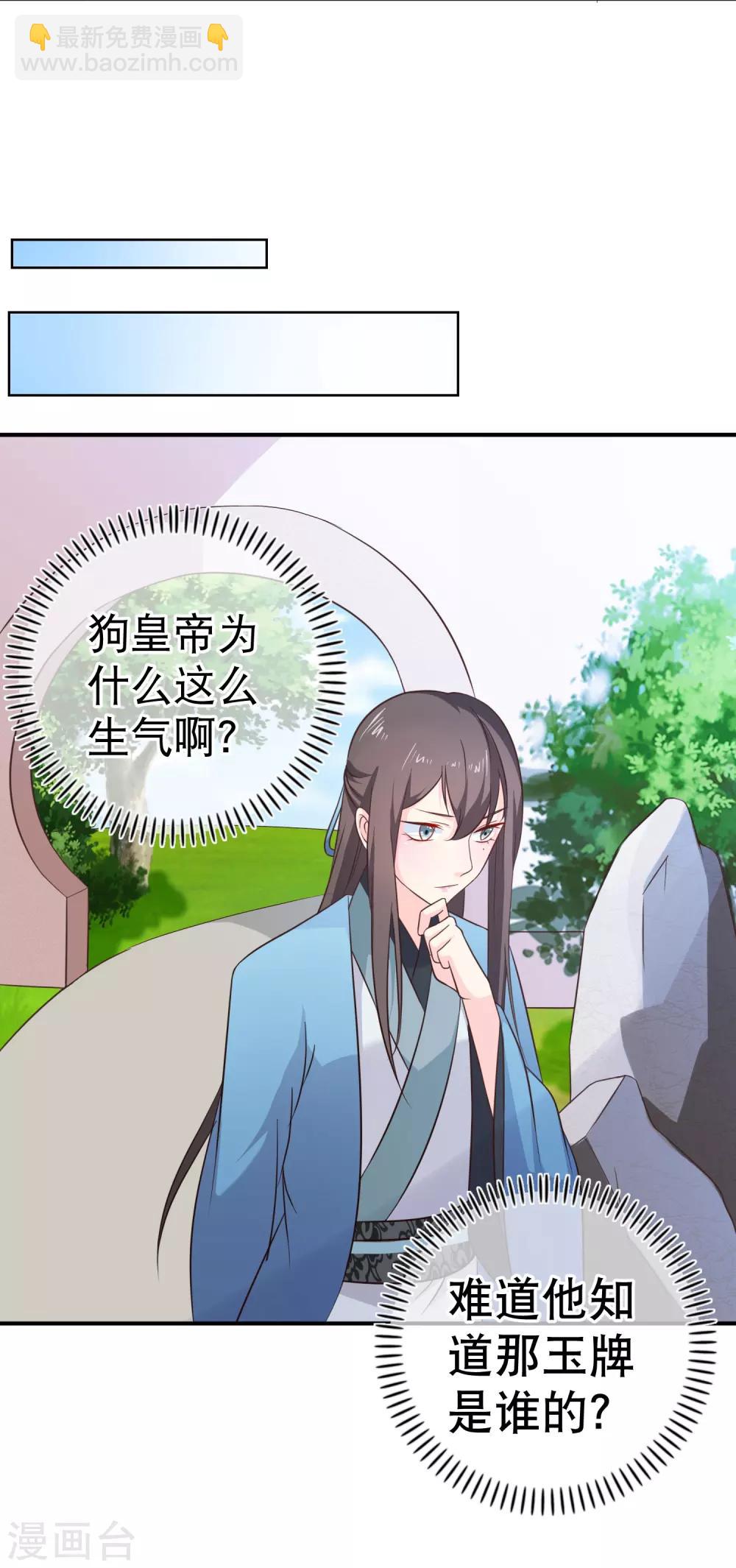 《十里红妆，代兄出嫁》第40话 你背着我偷男人？ 第21页