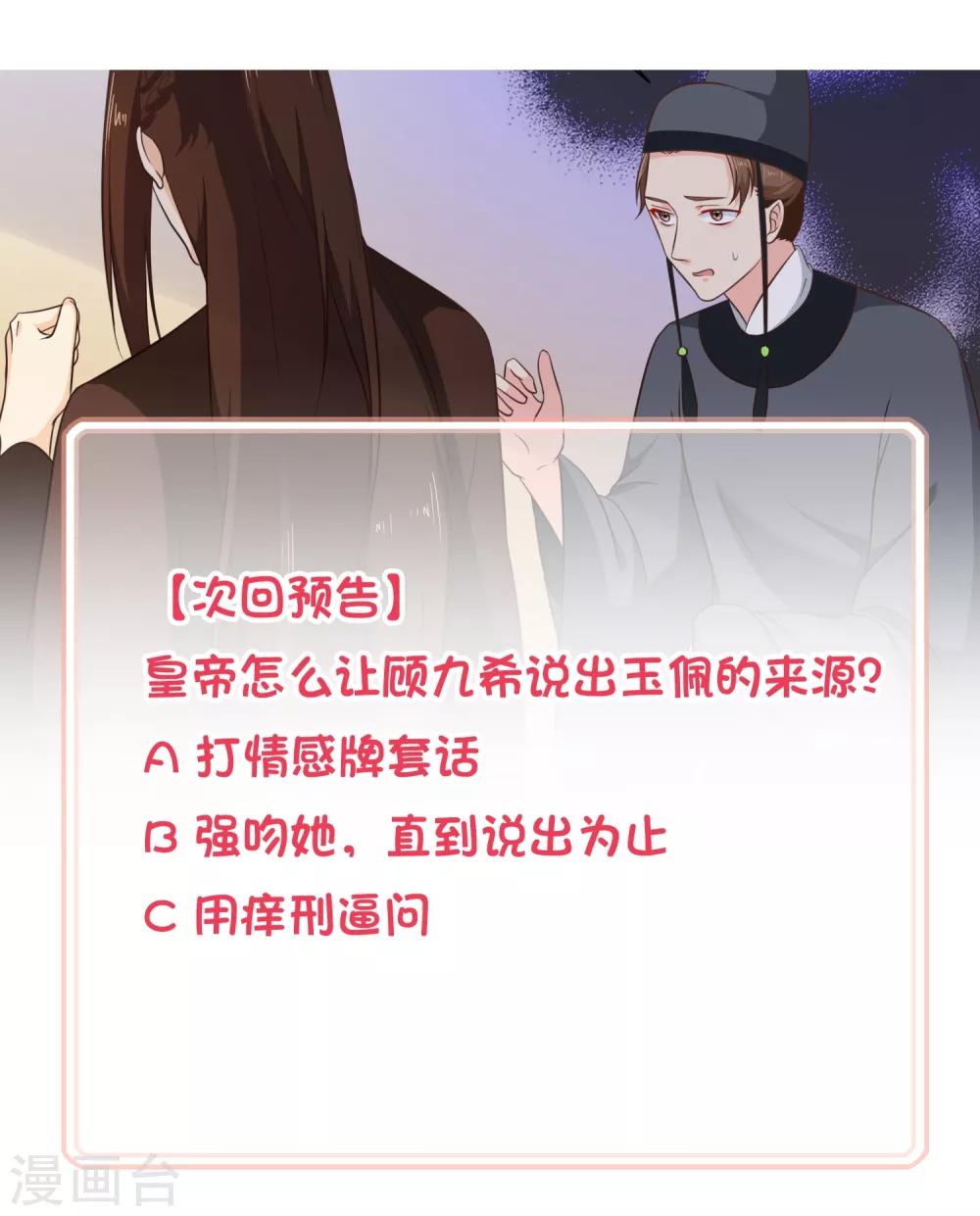 《十里红妆，代兄出嫁》第40话 你背着我偷男人？ 第22页