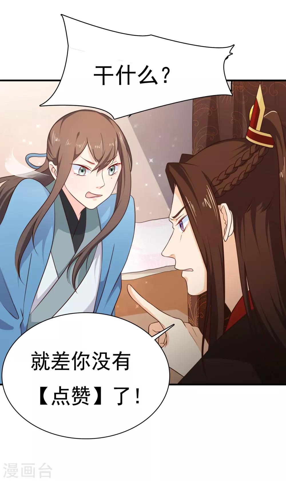 《十里红妆，代兄出嫁》第40话 你背着我偷男人？ 第23页
