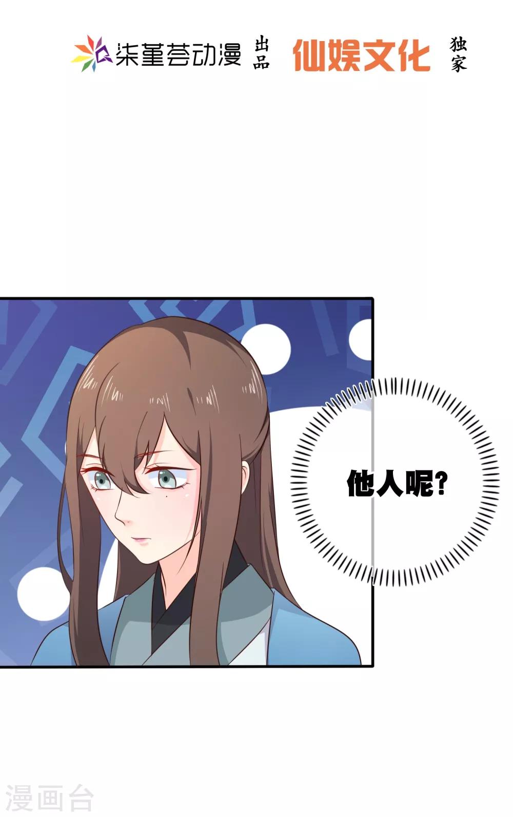 《十里红妆，代兄出嫁》第40话 你背着我偷男人？ 第2页
