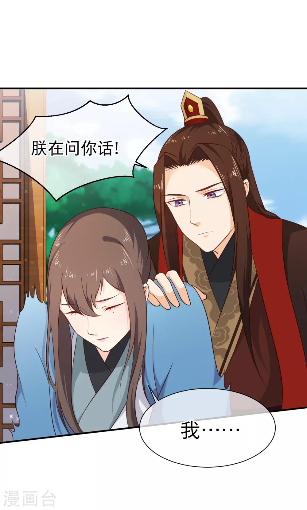 《十里红妆，代兄出嫁》第40话 你背着我偷男人？ 第3页