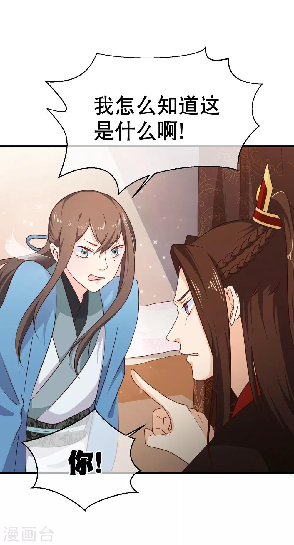 《十里红妆，代兄出嫁》第40话 你背着我偷男人？ 第5页