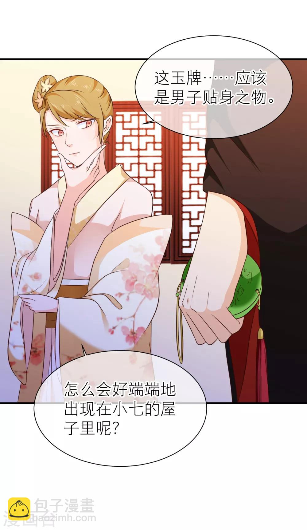 《十里红妆，代兄出嫁》第40话 你背着我偷男人？ 第6页