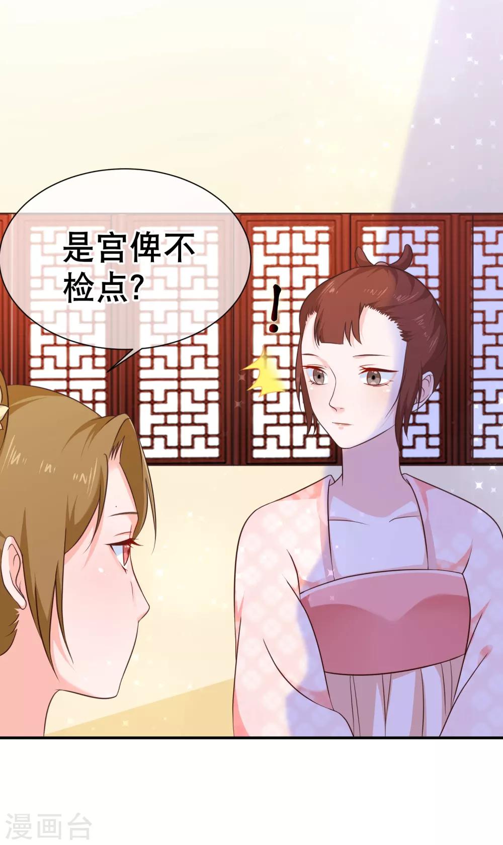 《十里红妆，代兄出嫁》第40话 你背着我偷男人？ 第9页