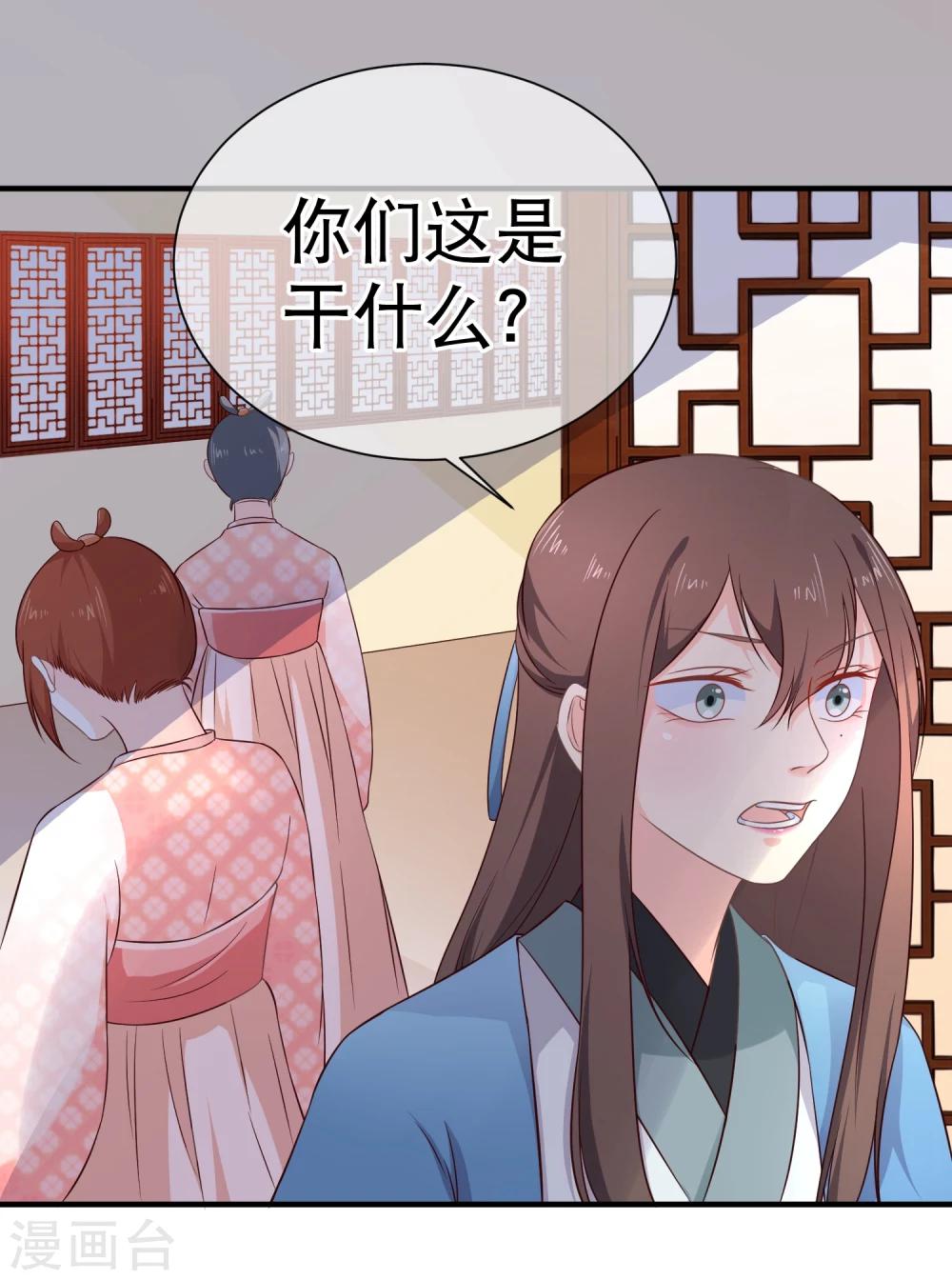 《十里红妆，代兄出嫁》第39话 搜宫 第12页