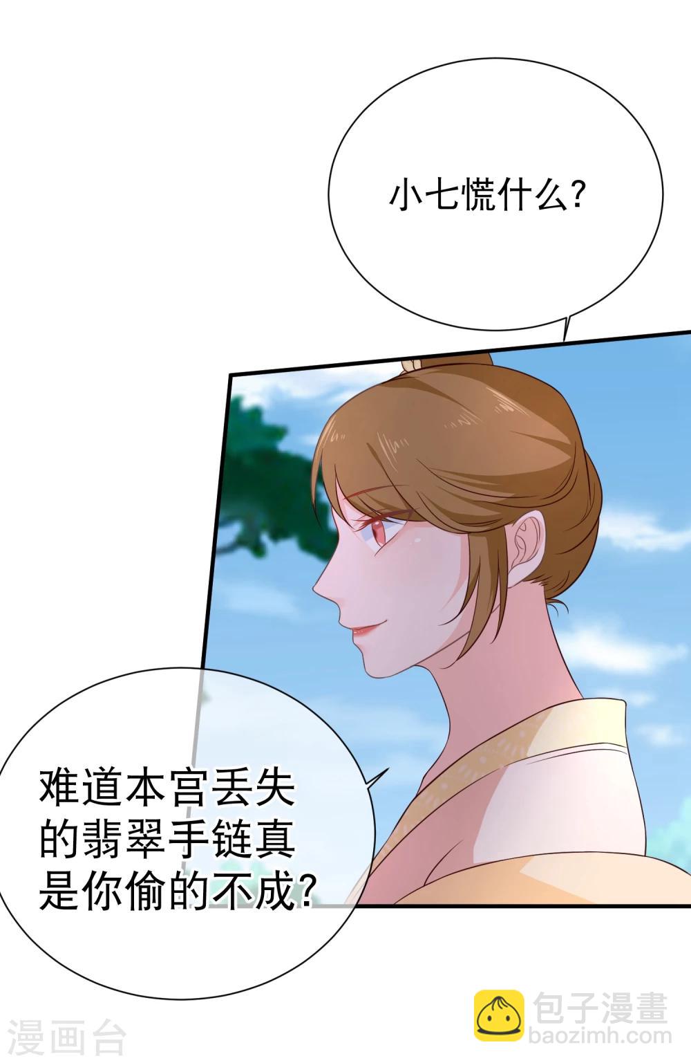 《十里红妆，代兄出嫁》第39话 搜宫 第13页