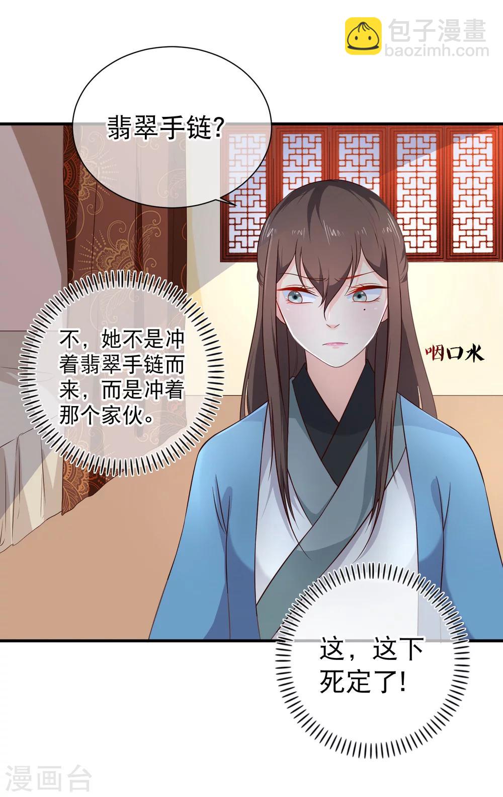 《十里红妆，代兄出嫁》第39话 搜宫 第14页