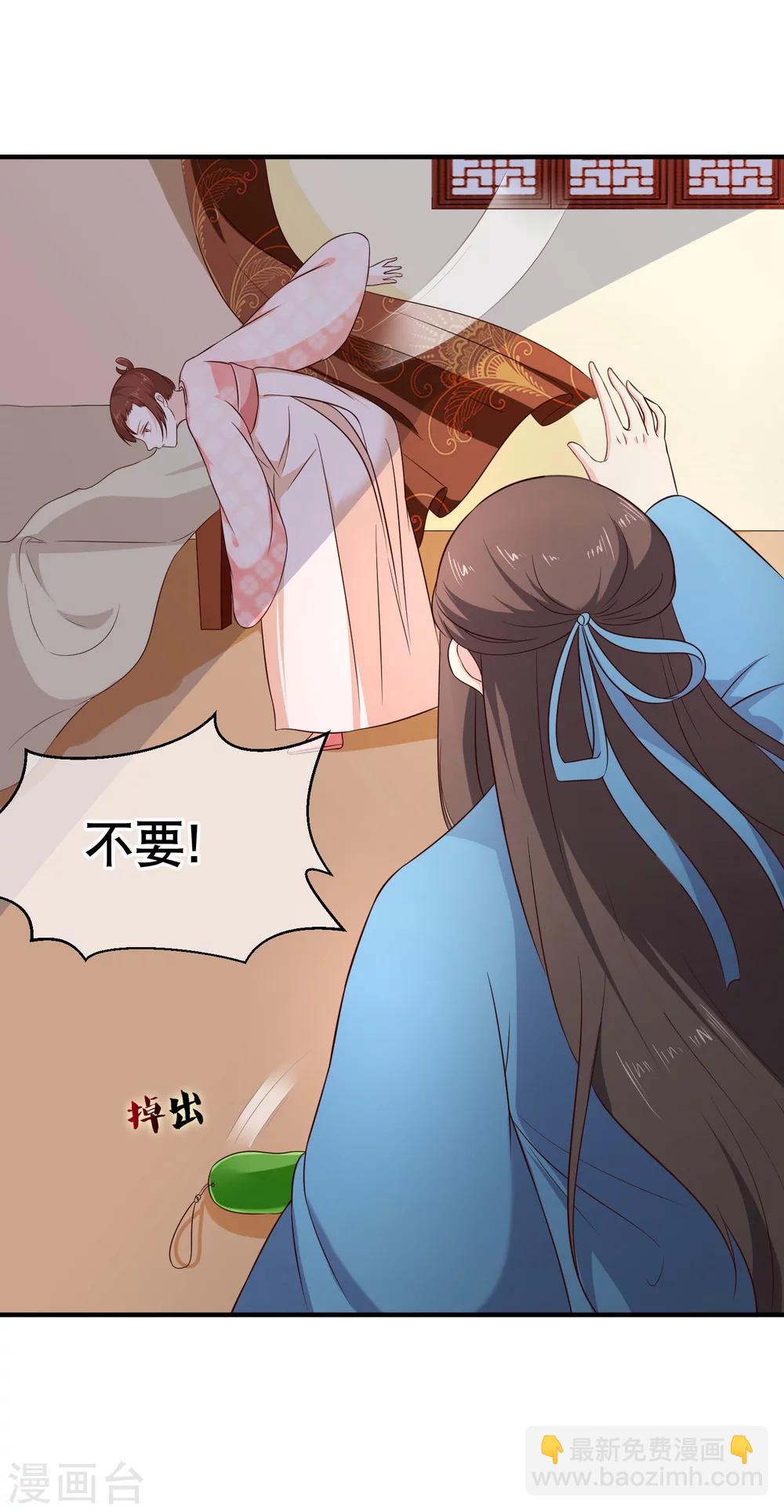 《十里红妆，代兄出嫁》第39话 搜宫 第15页