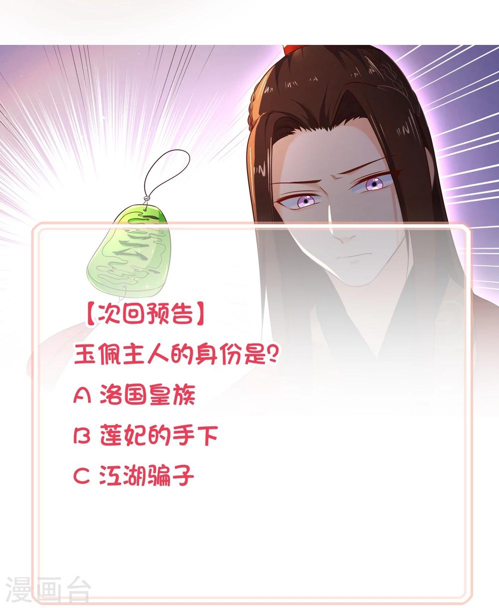 《十里红妆，代兄出嫁》第39话 搜宫 第18页