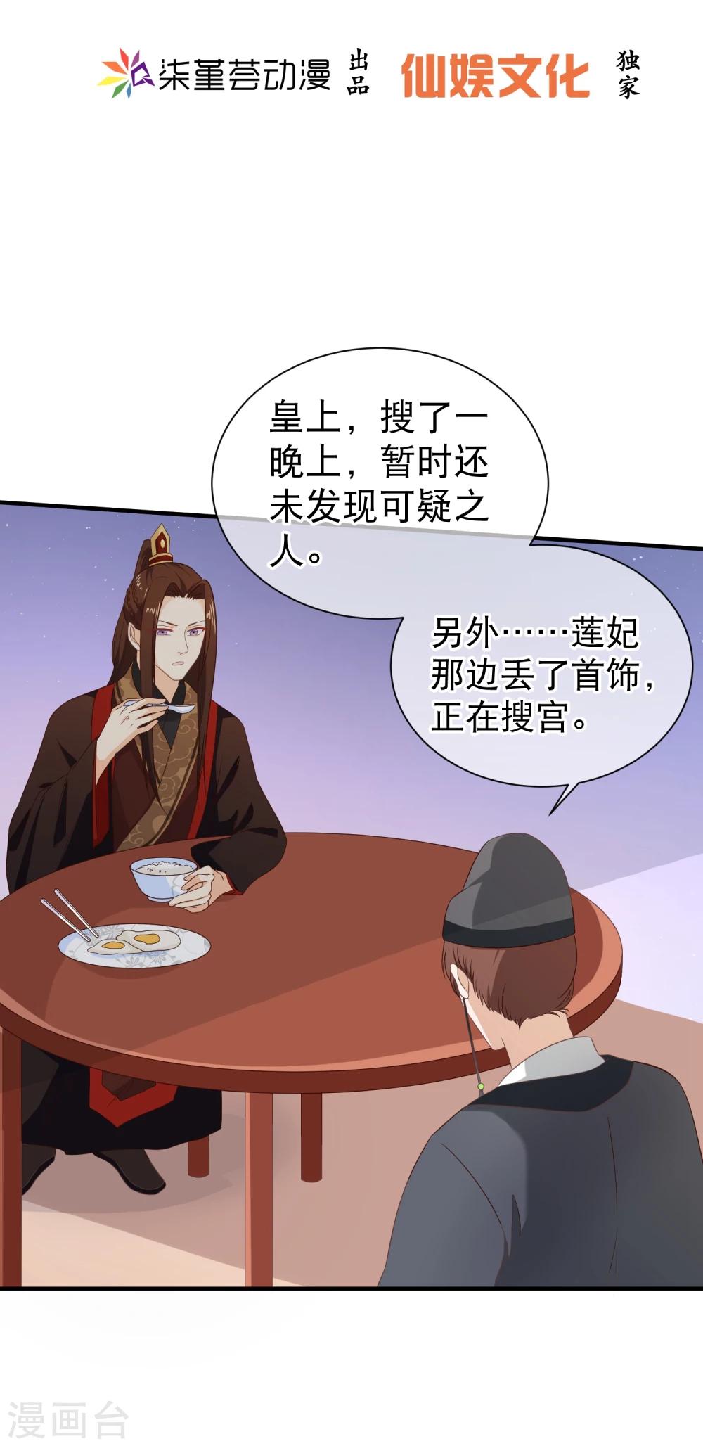《十里红妆，代兄出嫁》第39话 搜宫 第2页